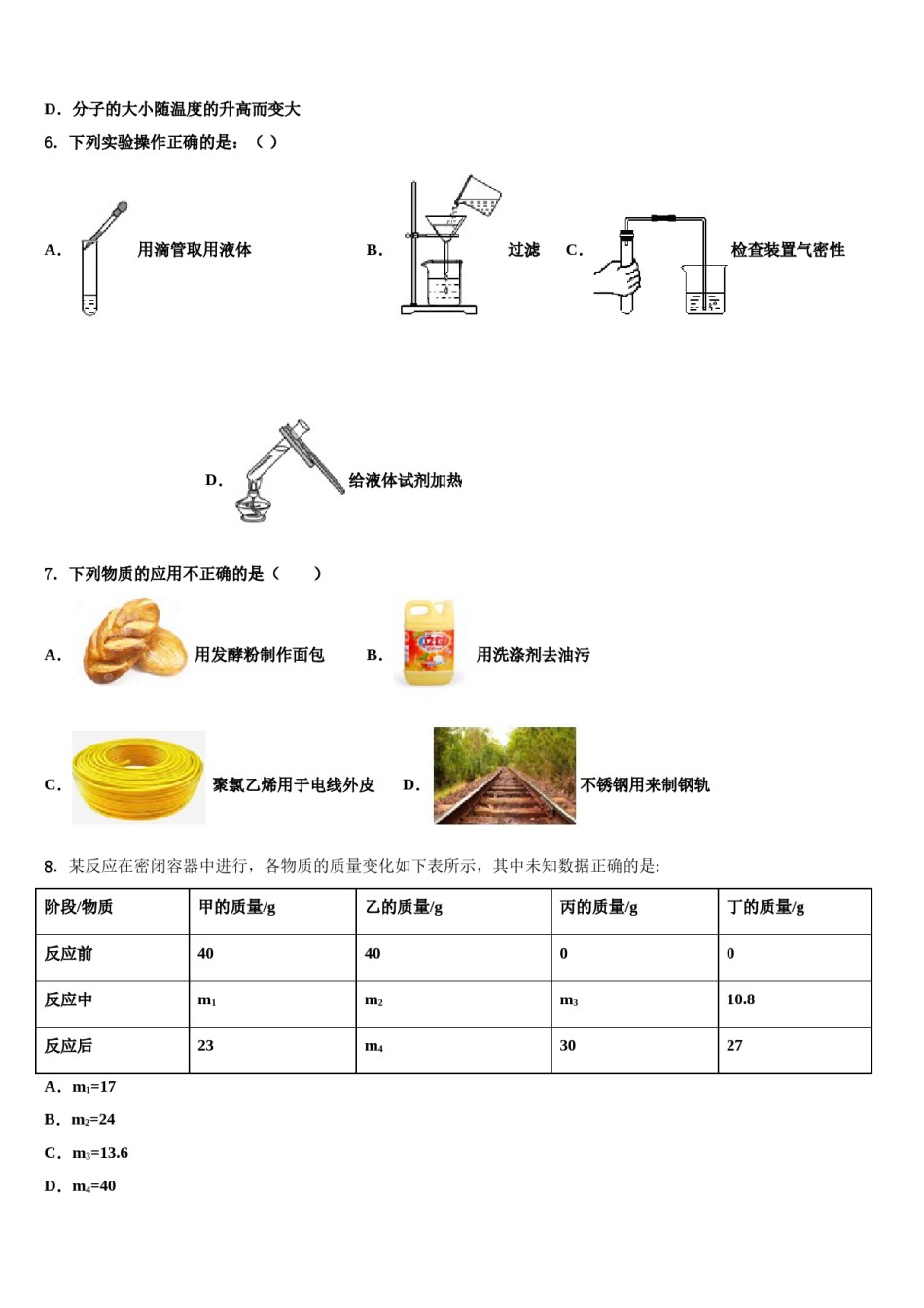 广东省珠海市紫荆中学2024届中考五模化学试题含解析.doc_第2页