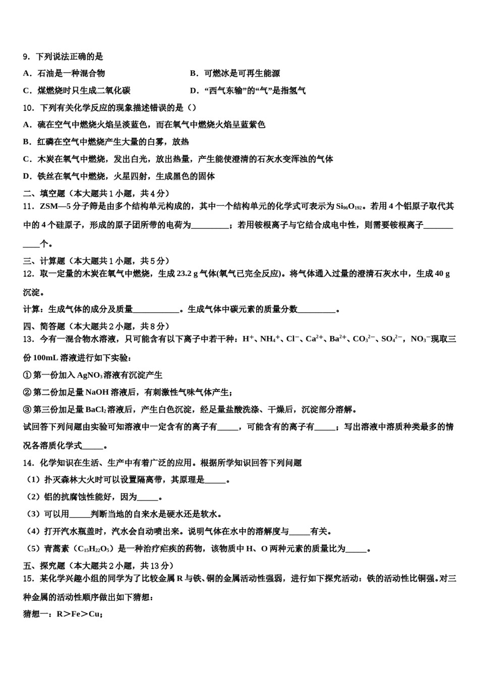 广东省珠海市紫荆中学2024届中考五模化学试题含解析.doc_第3页