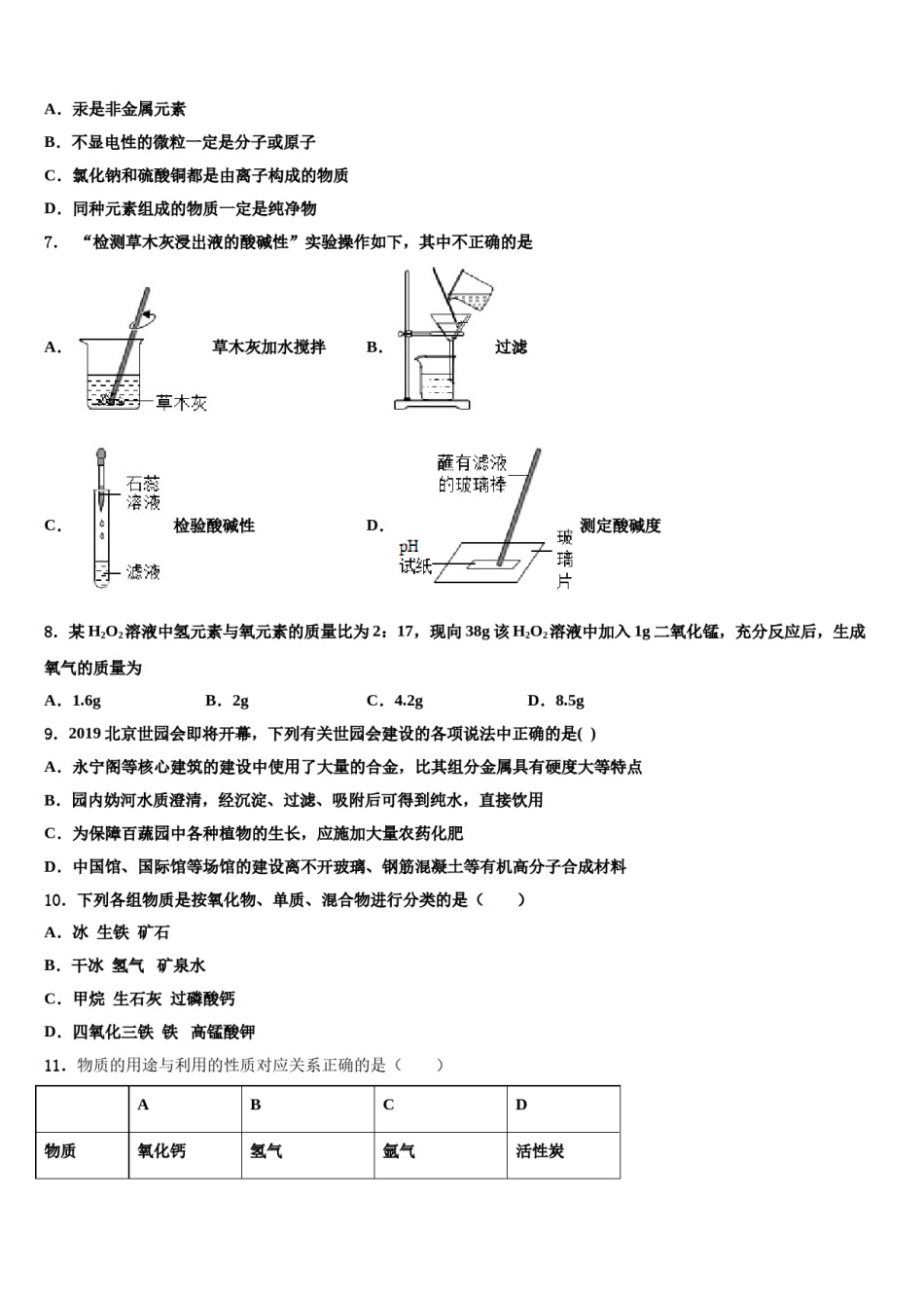 广东省肇庆市怀集县市级名校2023-2024学年中考化学全真模拟试题含解析.doc_第2页