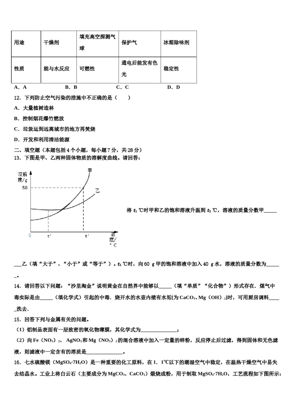 广东省肇庆市怀集县市级名校2023-2024学年中考化学全真模拟试题含解析.doc_第3页