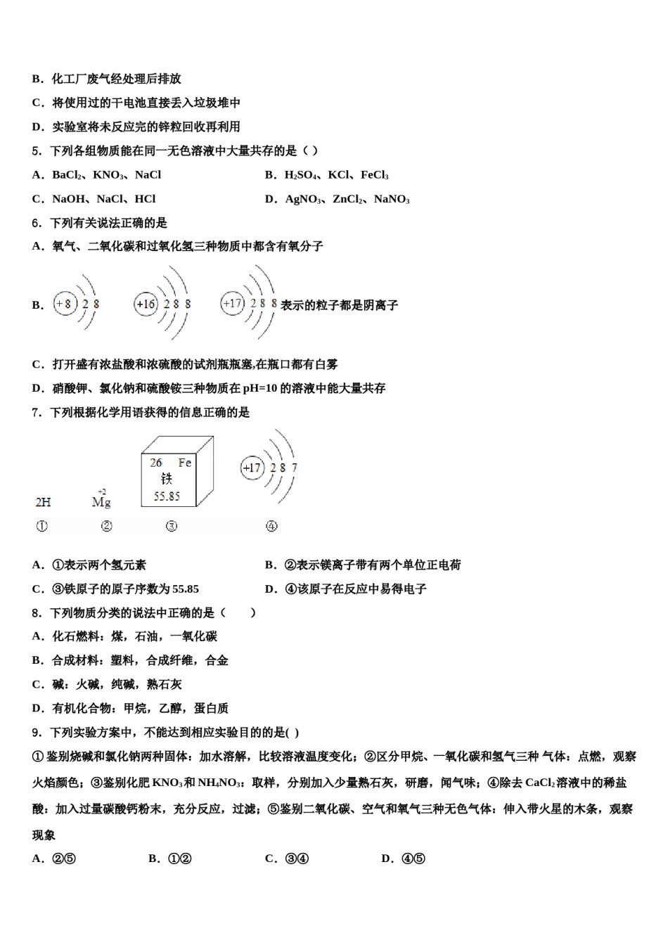 广东省肇庆市怀集县市级名校2024届中考化学最后一模试卷含解析.doc_第2页