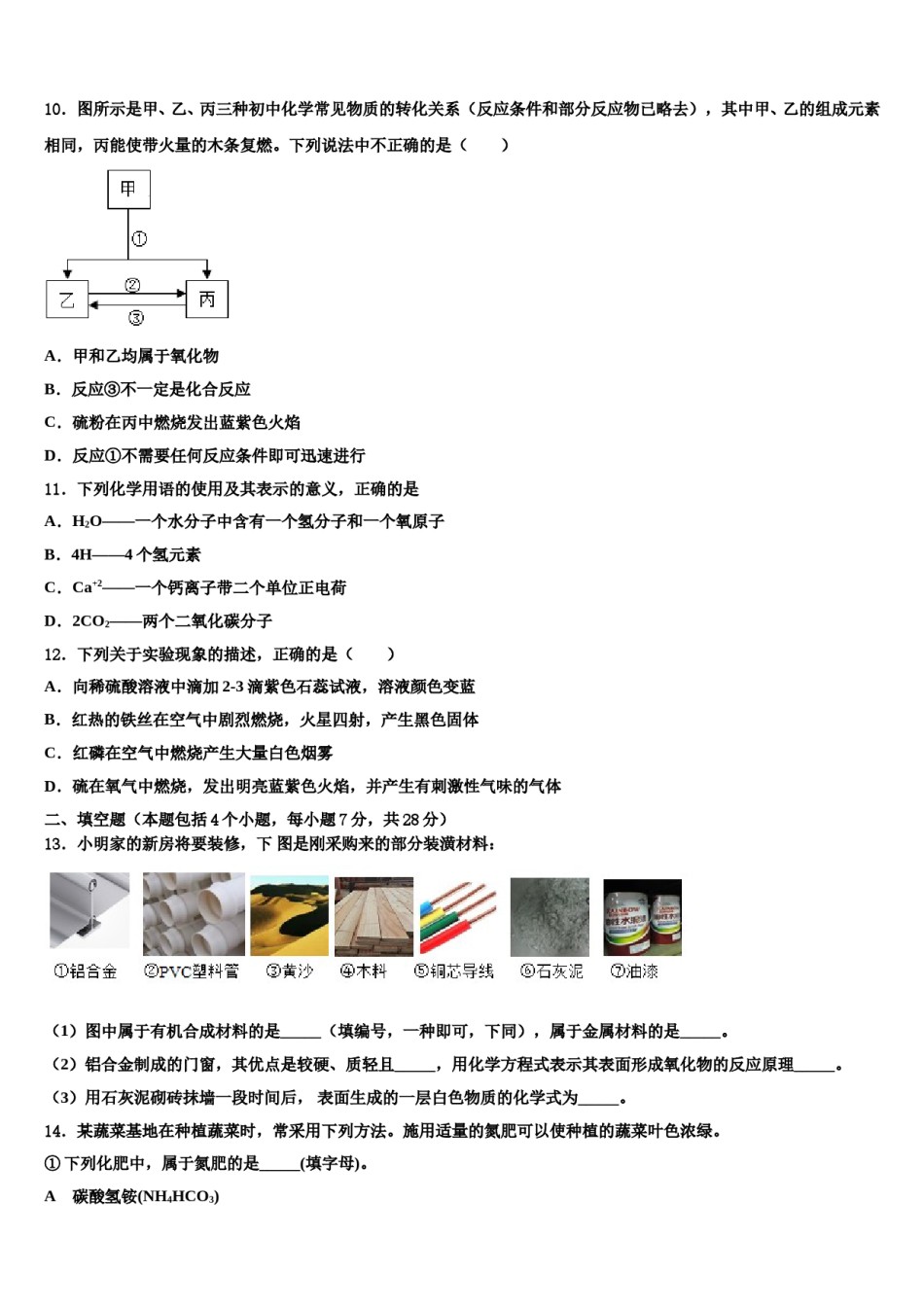 广东省肇庆市怀集县市级名校2024届中考化学最后一模试卷含解析.doc_第3页