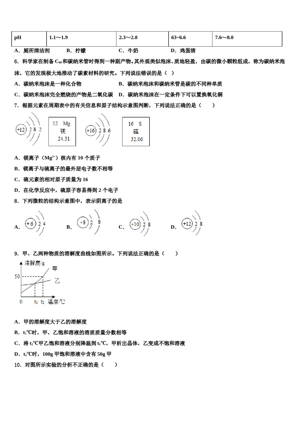 广东省肇庆市端州区端州区南国中学英文校2024届中考化学适应性模拟试题含解析.doc_第2页