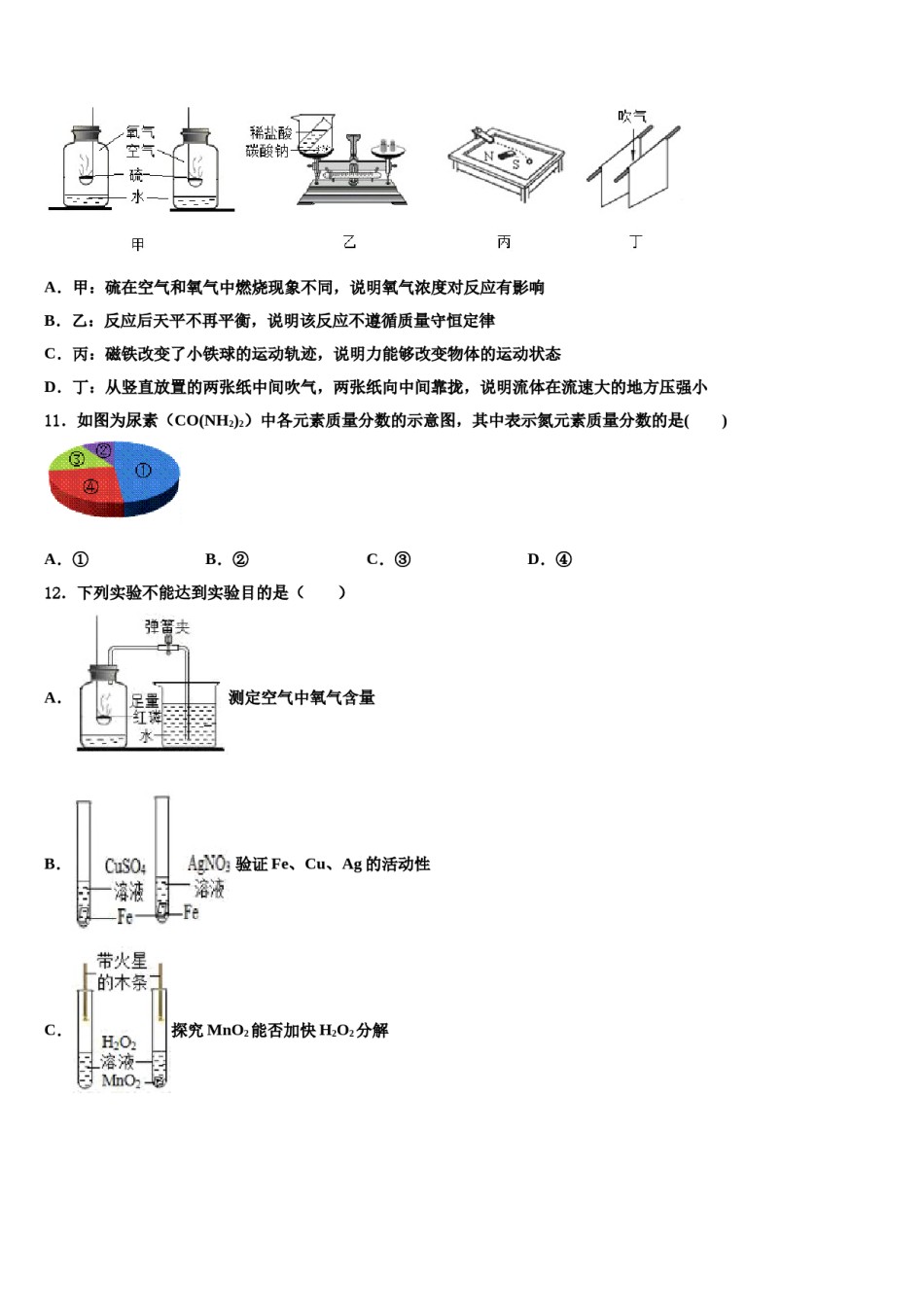 广东省肇庆市端州区端州区南国中学英文校2024届中考化学适应性模拟试题含解析.doc_第3页