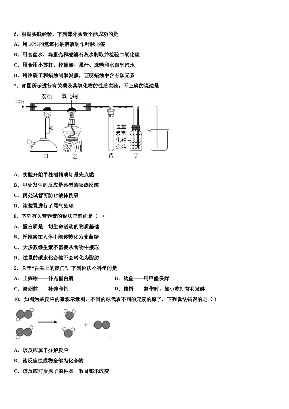 广东省肇庆市高要区金利镇朝阳教育集团2024年中考化学考前最后一卷含解析.doc_第2页