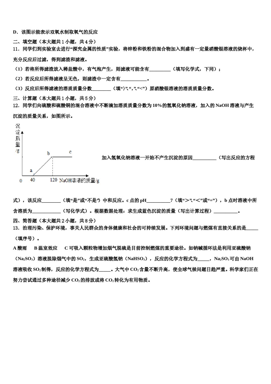 广东省肇庆市高要区金利镇朝阳教育集团2024年中考化学考前最后一卷含解析.doc_第3页