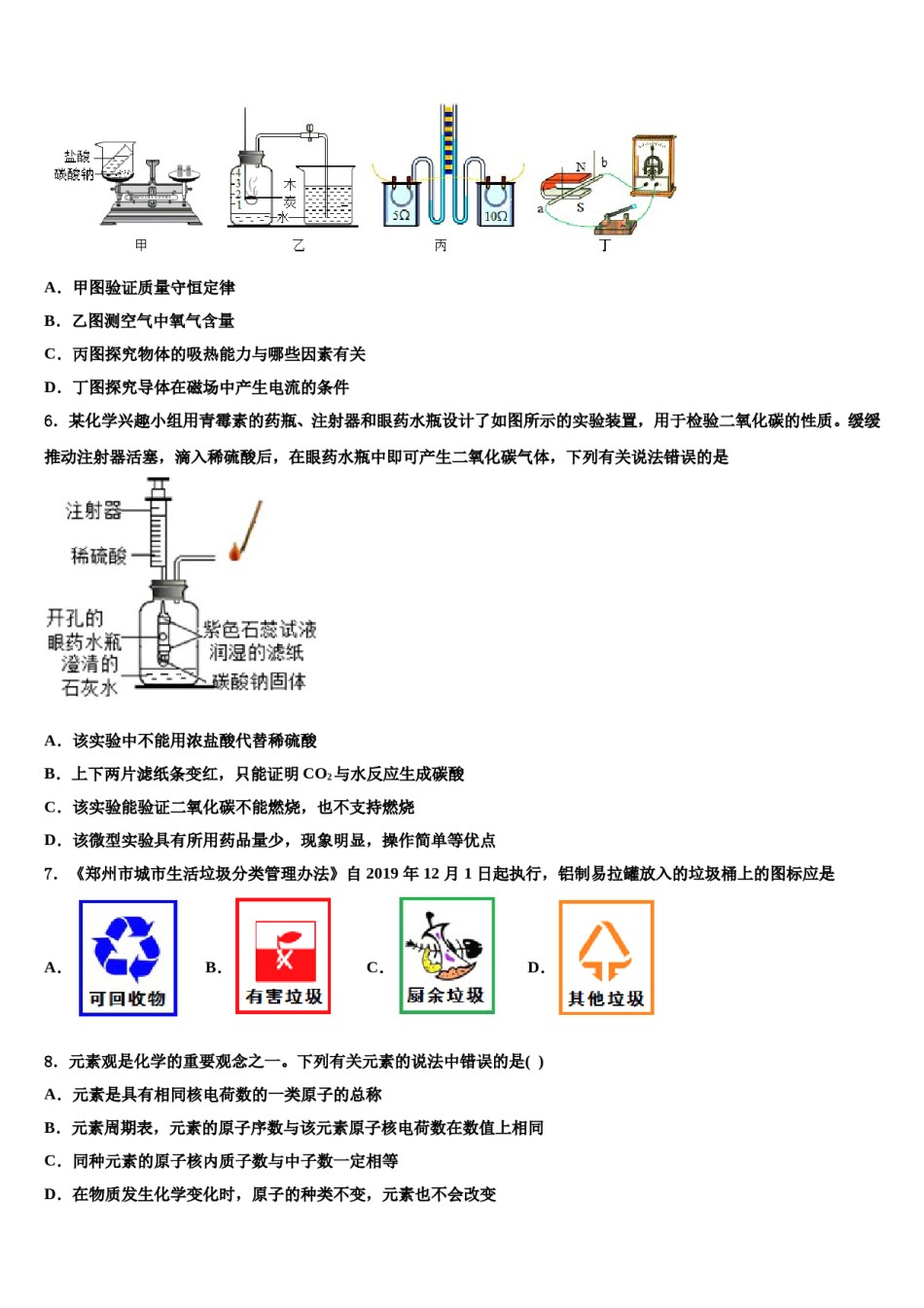 广东省肇庆市高要区金利镇朝阳教育集团达标名校2023-2024学年中考化学全真模拟试卷含解析.doc_第2页