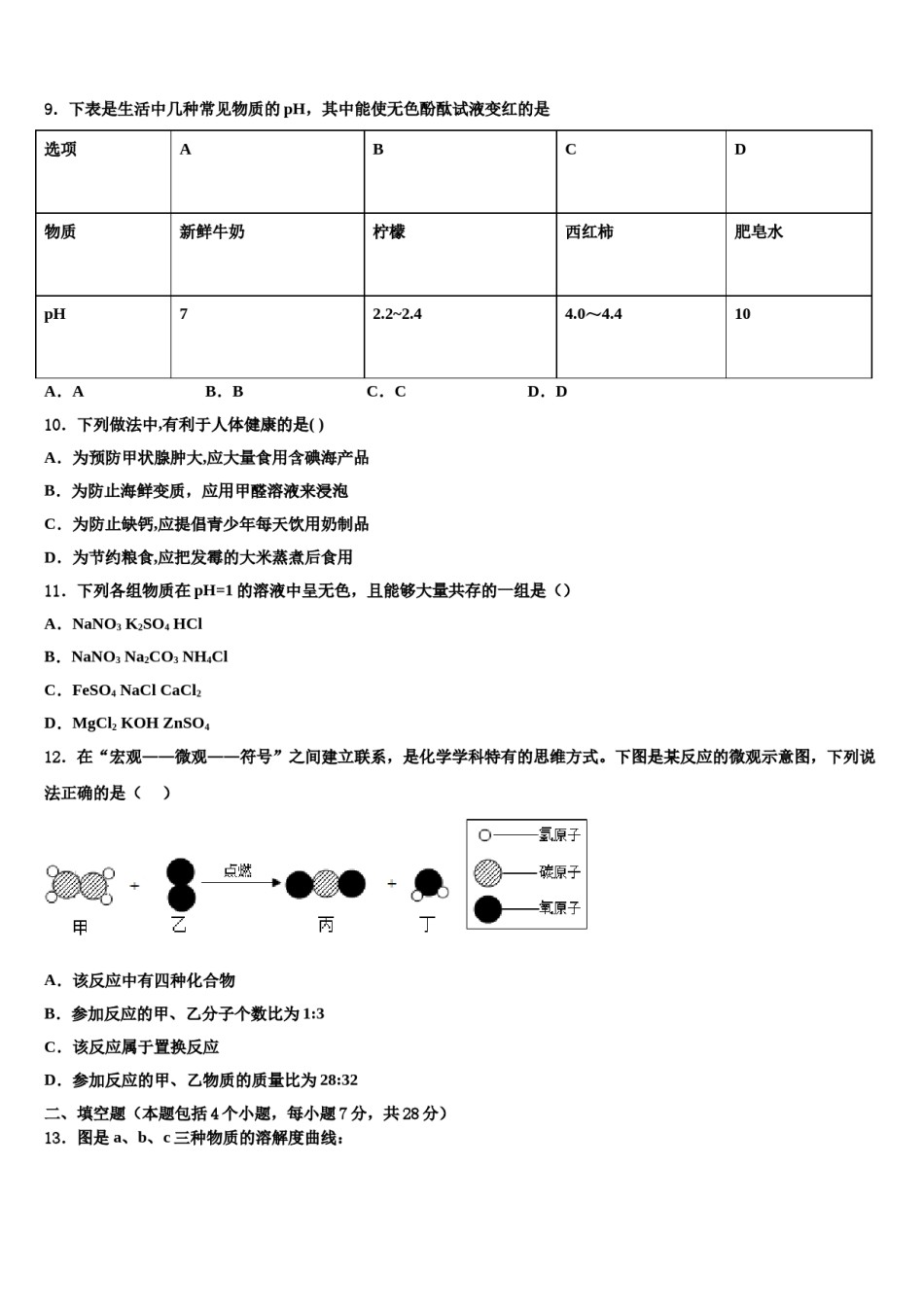 广东省肇庆市高要区金利镇朝阳教育集团达标名校2023-2024学年中考化学全真模拟试卷含解析.doc_第3页