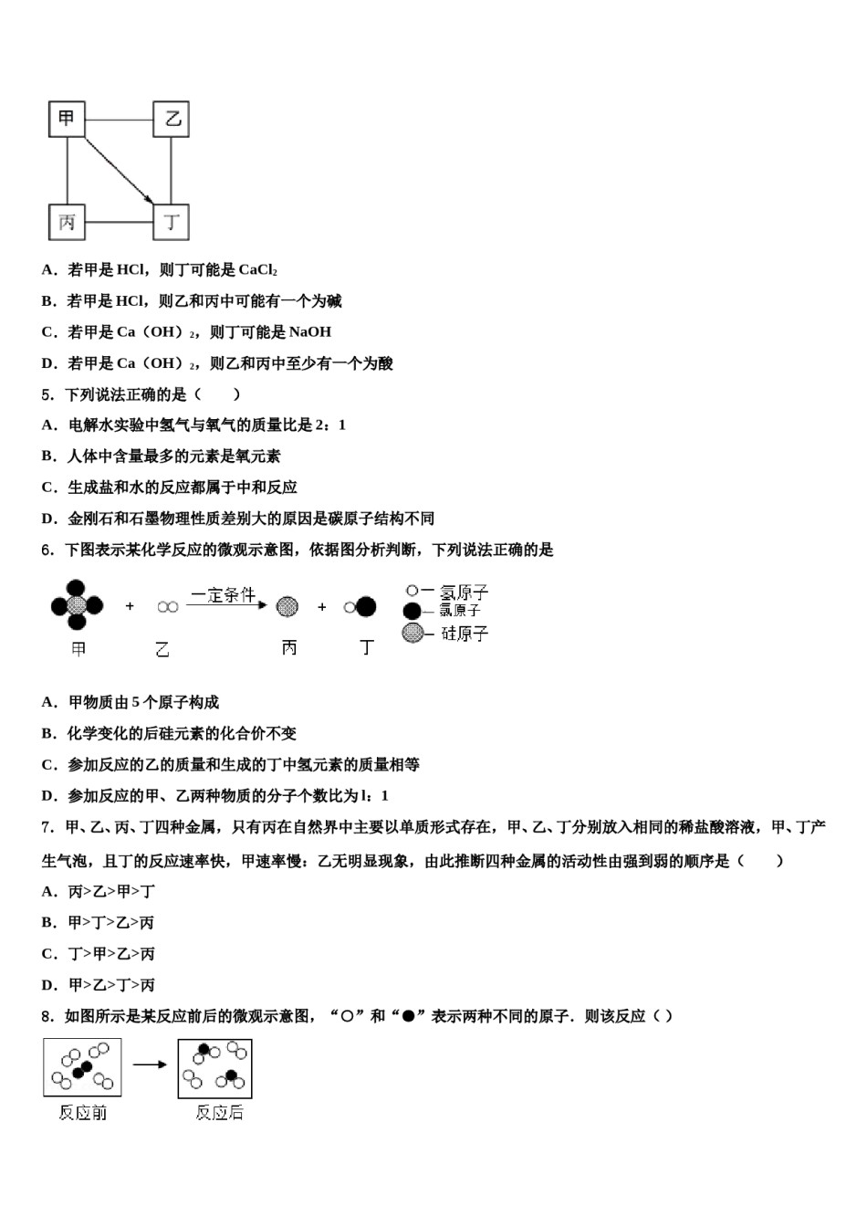 广东省肇庆端州区七校联考2024届中考化学考前最后一卷含解析.doc_第2页