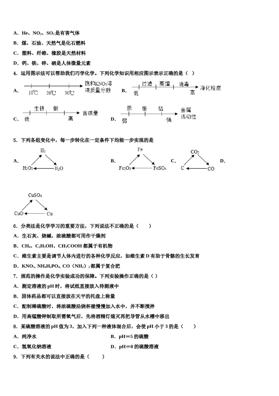 广东省茂名市十校联考2024年中考化学模试卷含解析.doc_第2页