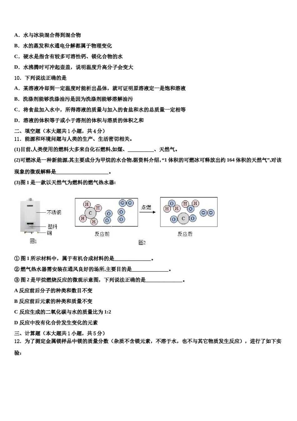广东省茂名市十校联考2024年中考化学模试卷含解析.doc_第3页