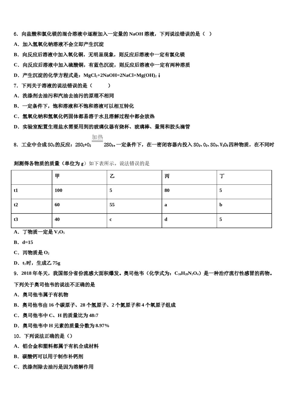 广东省茂名市茂南区2023-2024学年中考化学最后一模试卷含解析.doc_第2页