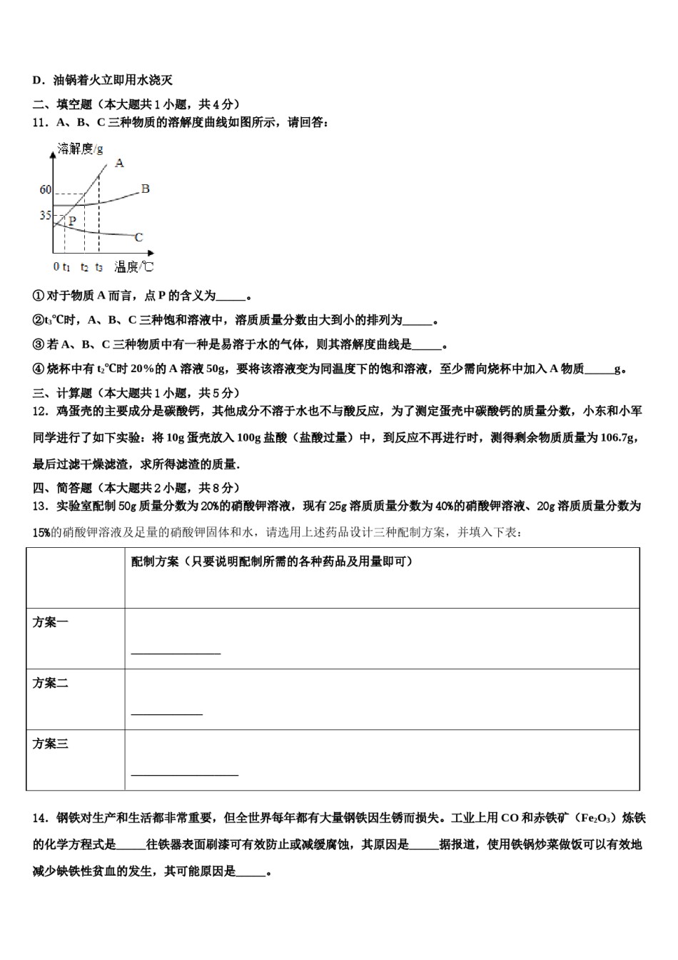 广东省茂名市茂南区2023-2024学年中考化学最后一模试卷含解析.doc_第3页