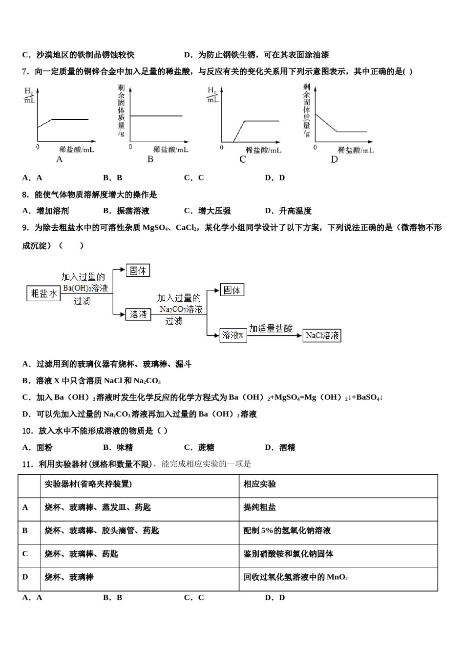广东省阳东广雅校2023-2024学年中考化学全真模拟试题含解析.doc_第2页