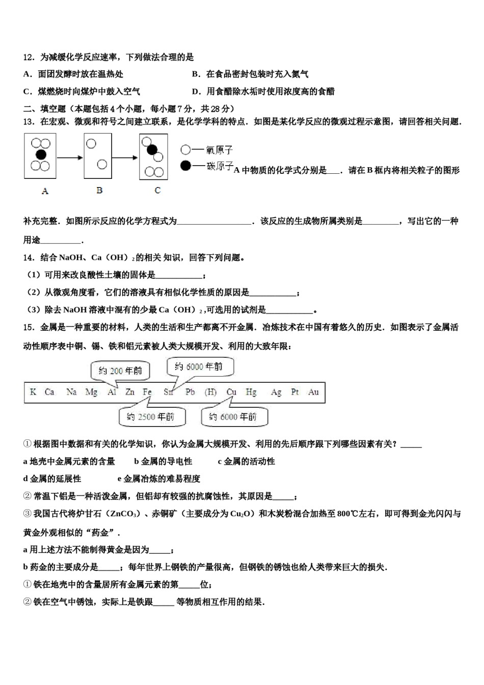 广东省阳东广雅校2023-2024学年中考化学全真模拟试题含解析.doc_第3页