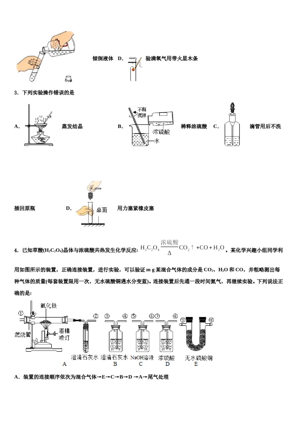广东省阳江市阳东区星重校2024年中考化学仿真试卷含解析.doc_第2页