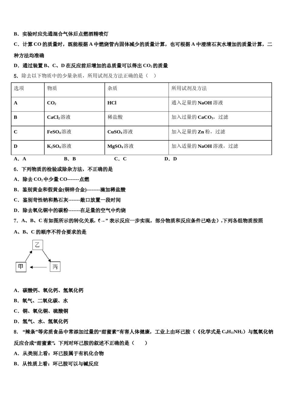 广东省阳江市阳东区星重校2024年中考化学仿真试卷含解析.doc_第3页