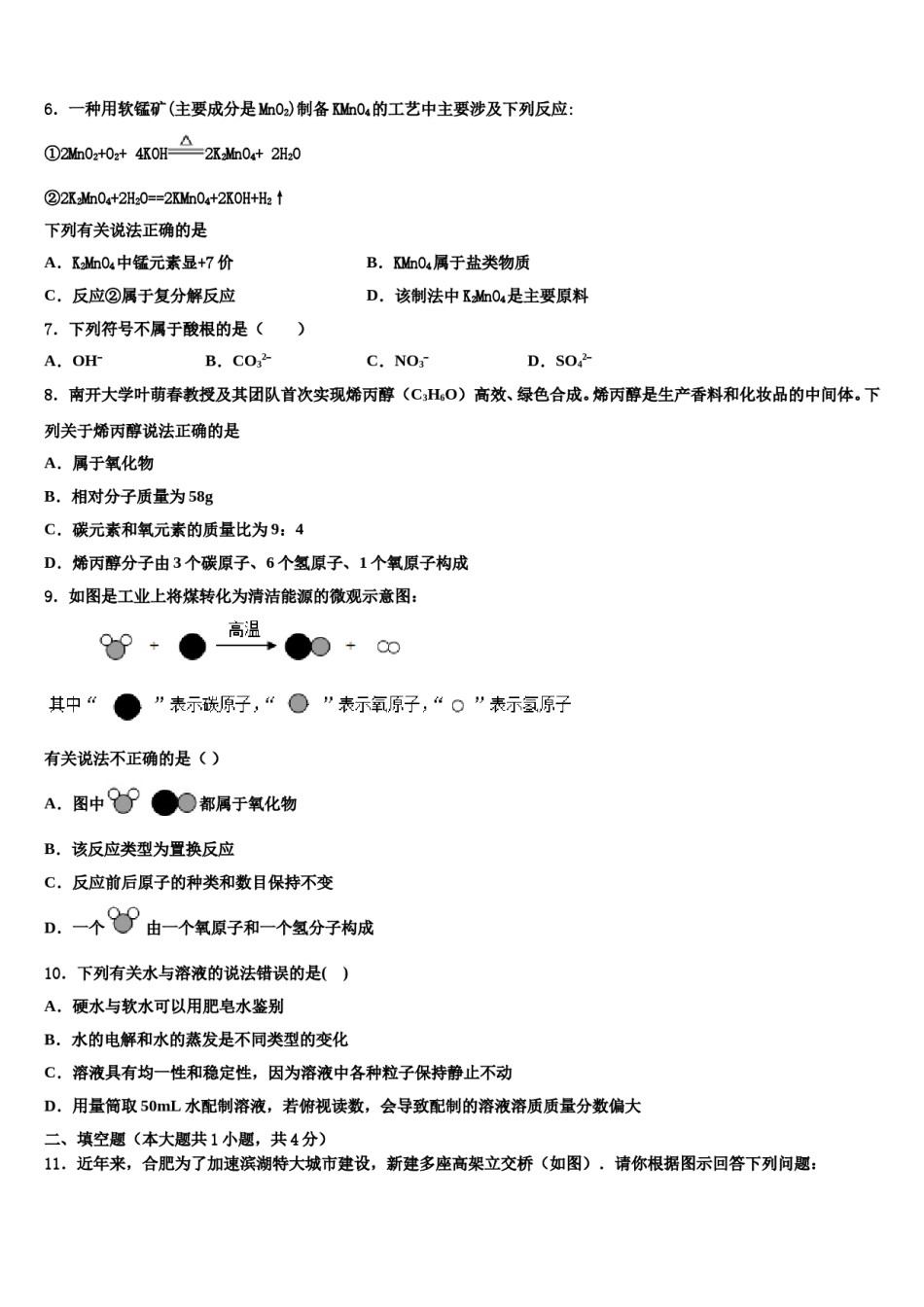 广东省陆丰市民声校2024年中考一模化学试题含解析.doc_第2页