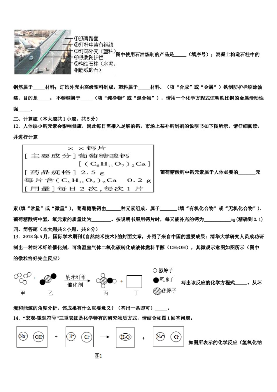 广东省陆丰市民声校2024年中考一模化学试题含解析.doc_第3页