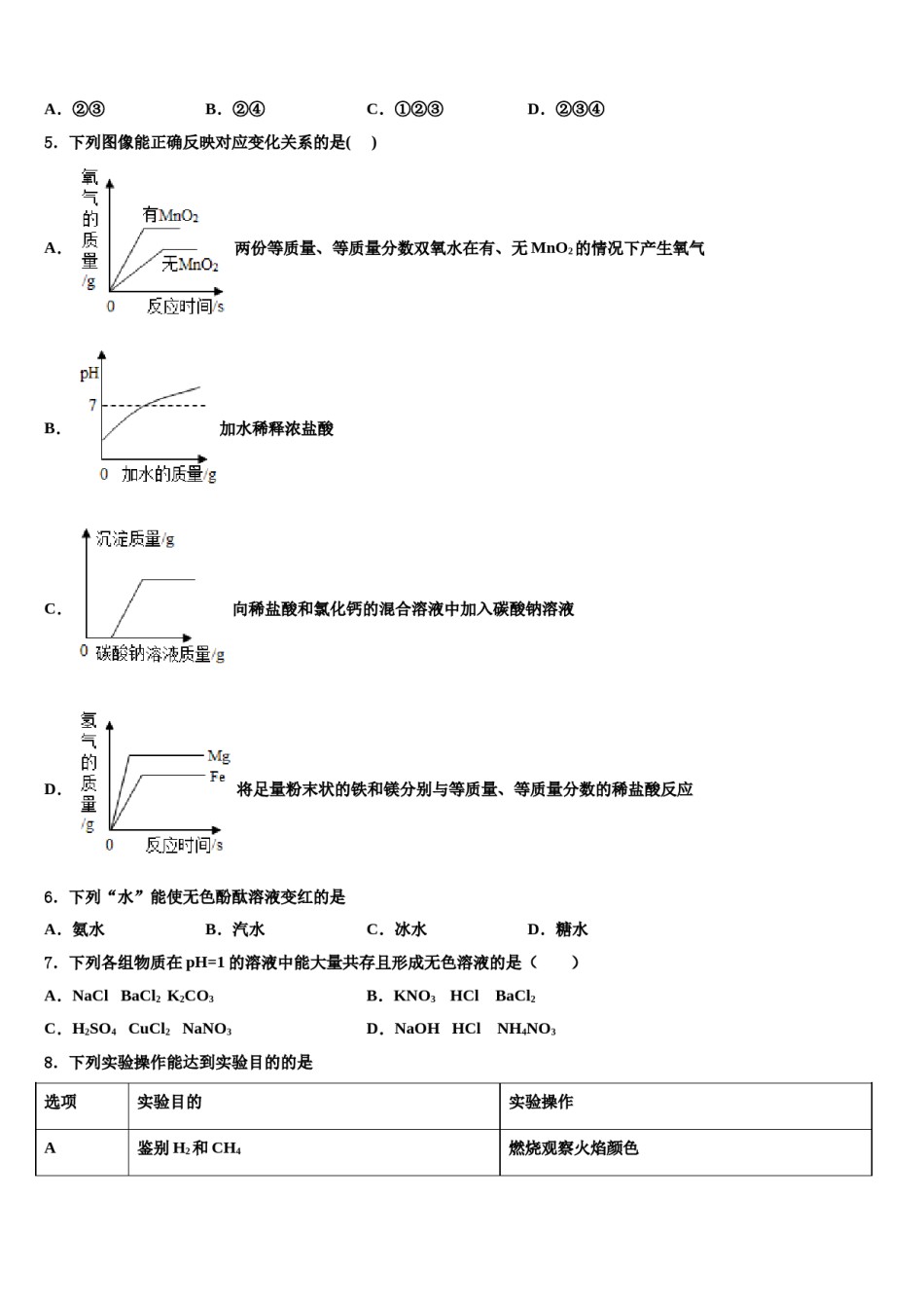 广东省韶关市乳源瑶族自治县2023-2024学年中考化学仿真试卷含解析.doc_第2页