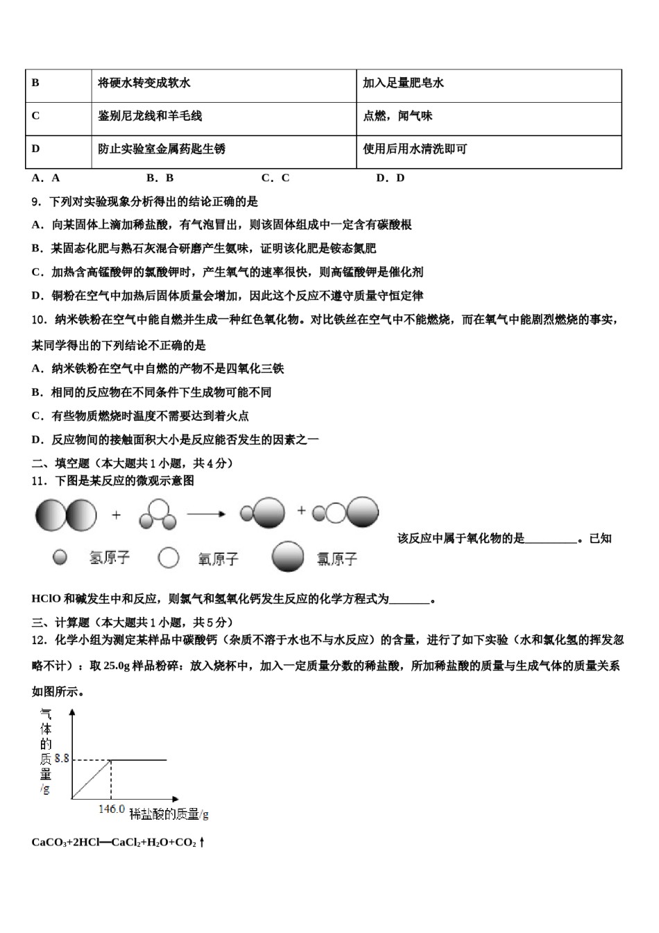 广东省韶关市乳源瑶族自治县2023-2024学年中考化学仿真试卷含解析.doc_第3页