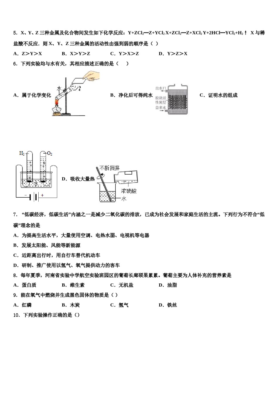 广州市从化区2023-2024学年中考化学对点突破模拟试卷含解析.doc_第2页