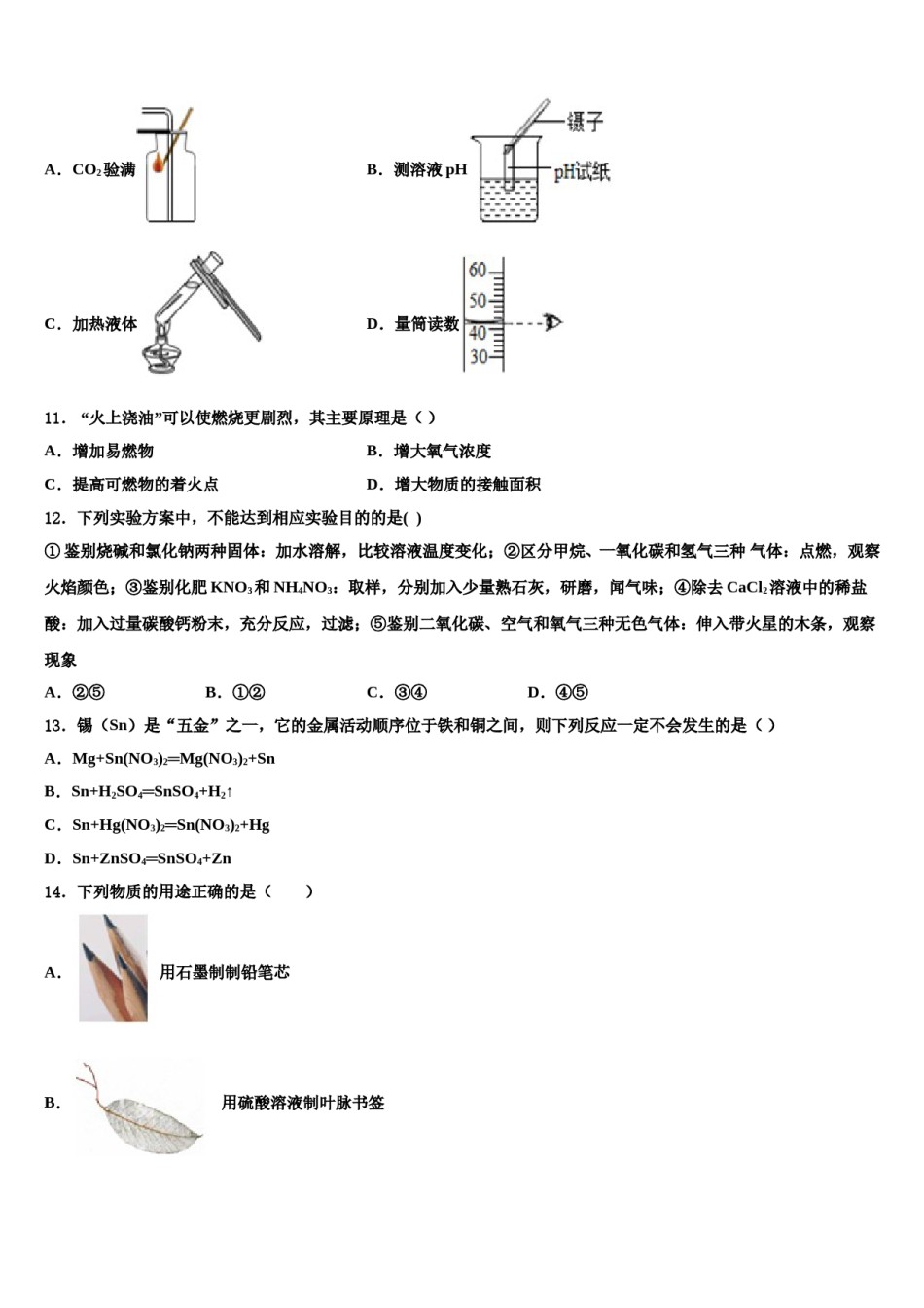 广州市从化区2023-2024学年中考化学对点突破模拟试卷含解析.doc_第3页