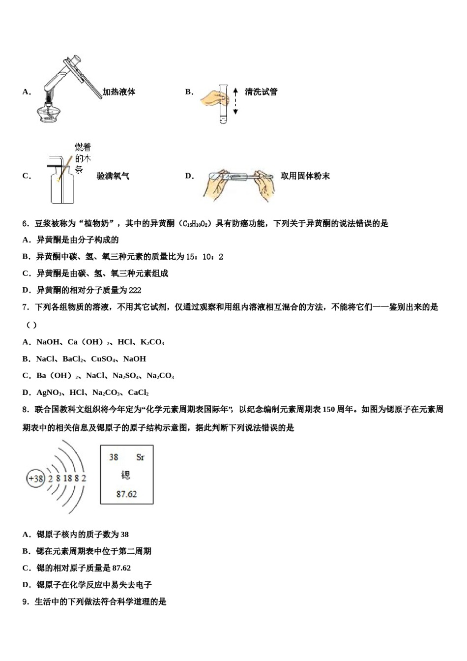 广州市从化区从化七中学2024年中考联考化学试卷含解析.doc_第2页