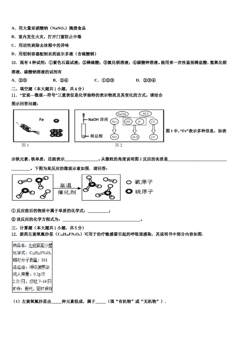 广州市从化区从化七中学2024年中考联考化学试卷含解析.doc_第3页