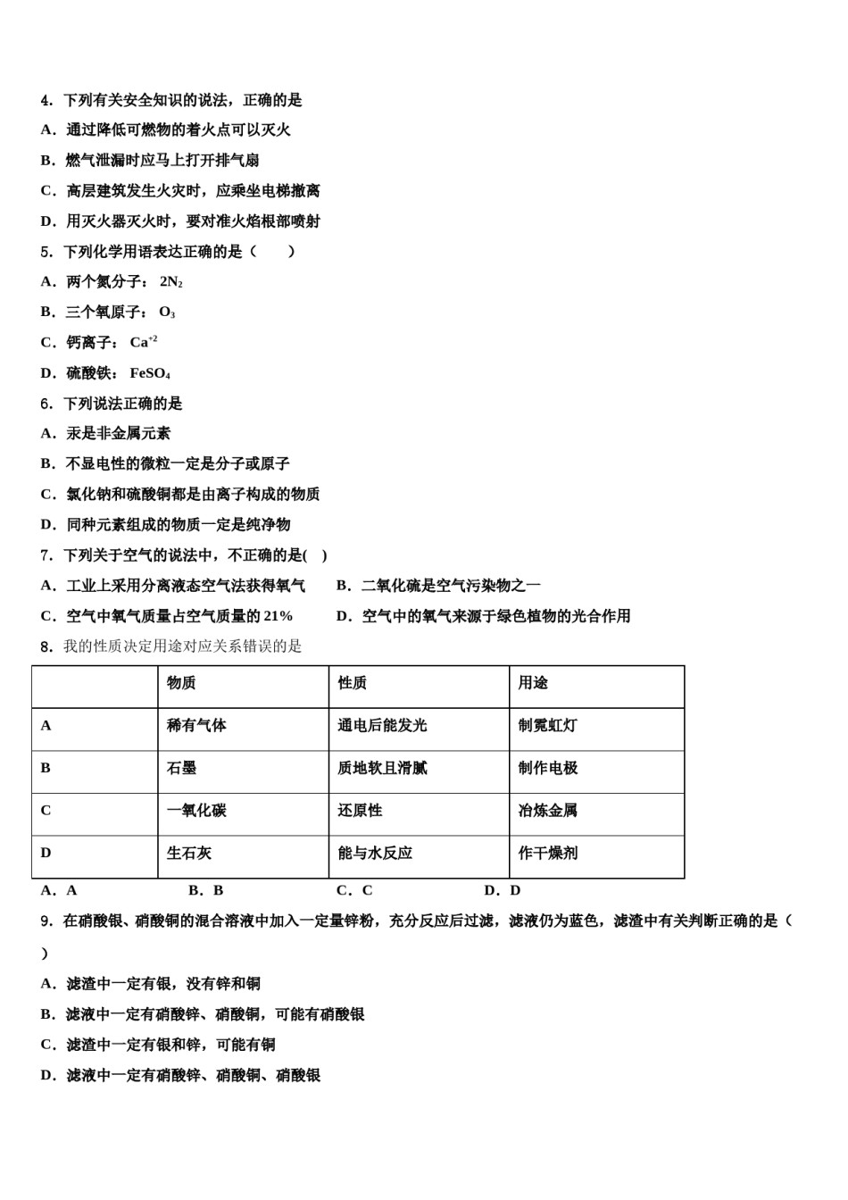 广州市从化区市级名校2023-2024学年中考化学五模试卷含解析.doc_第2页