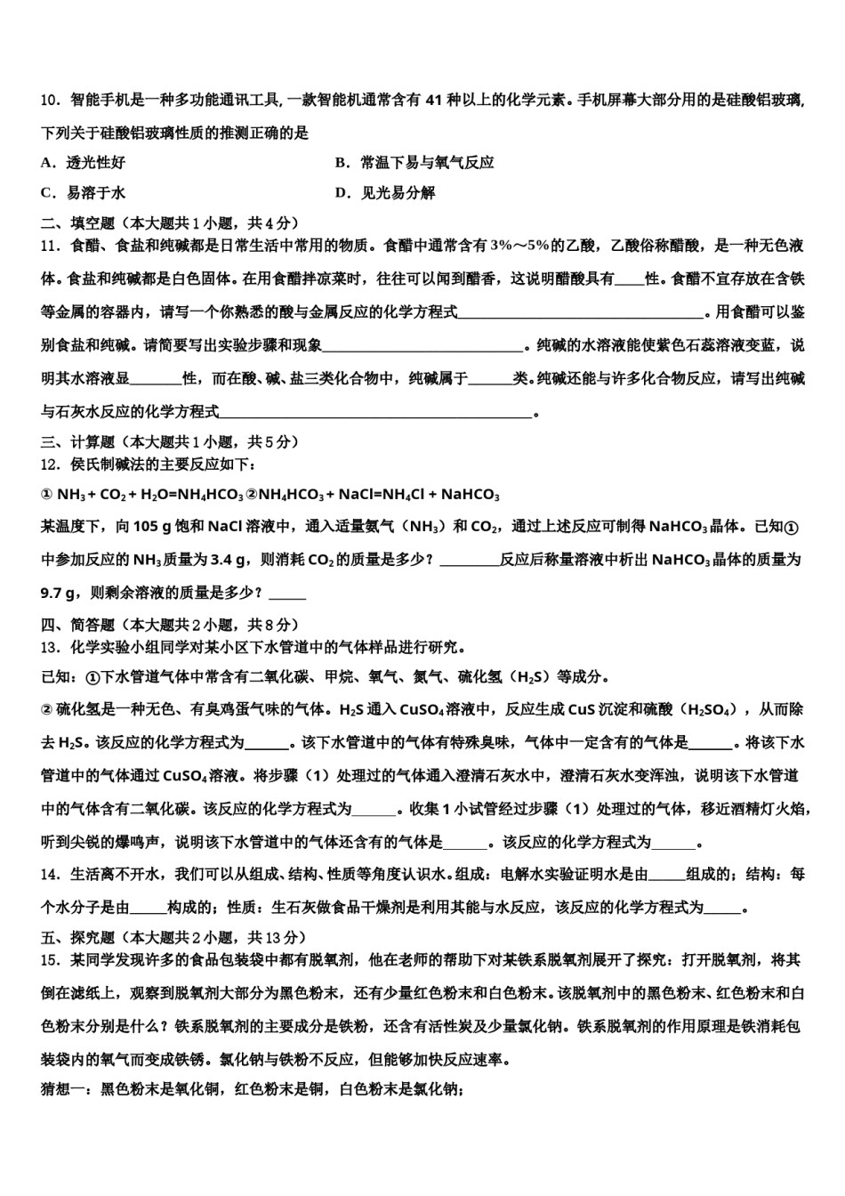 广州市从化区市级名校2023-2024学年中考化学五模试卷含解析.doc_第3页
