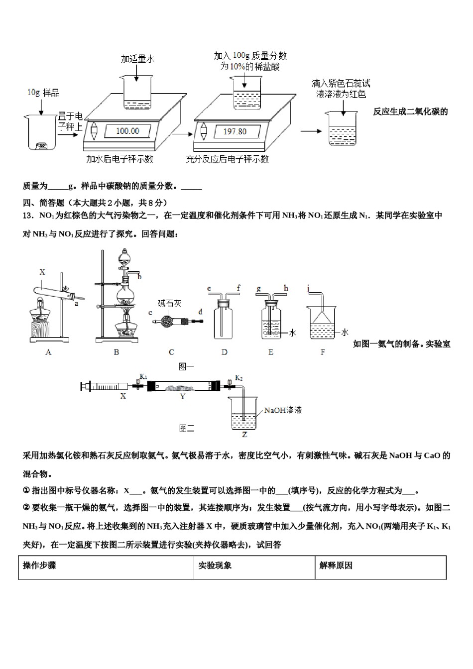广州市海珠区市级名校2024届中考化学全真模拟试卷含解析.doc_第3页