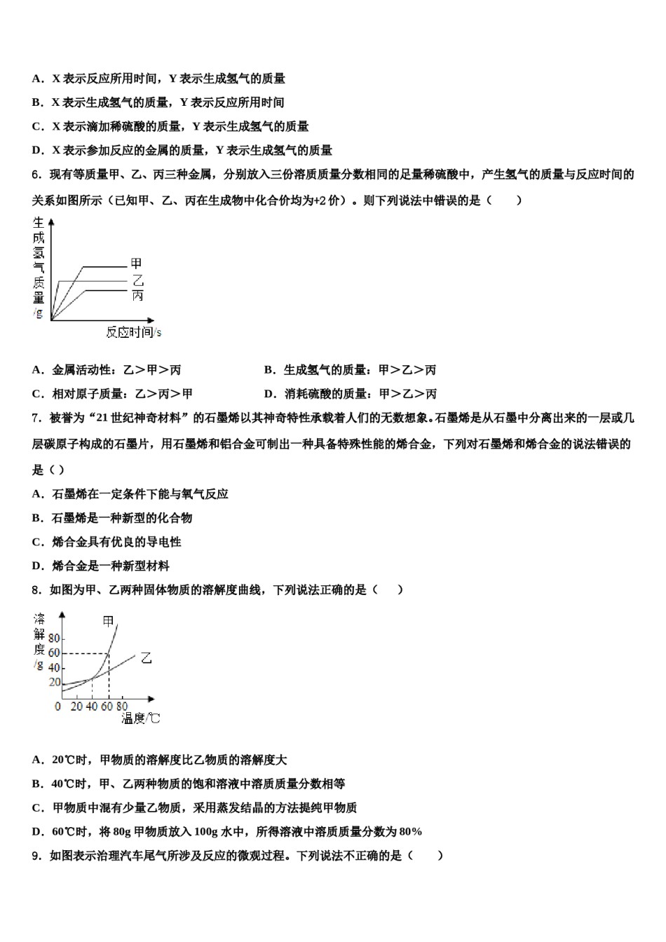 广州市花都区花山重点达标名校2024年十校联考最后化学试题含解析.doc_第3页