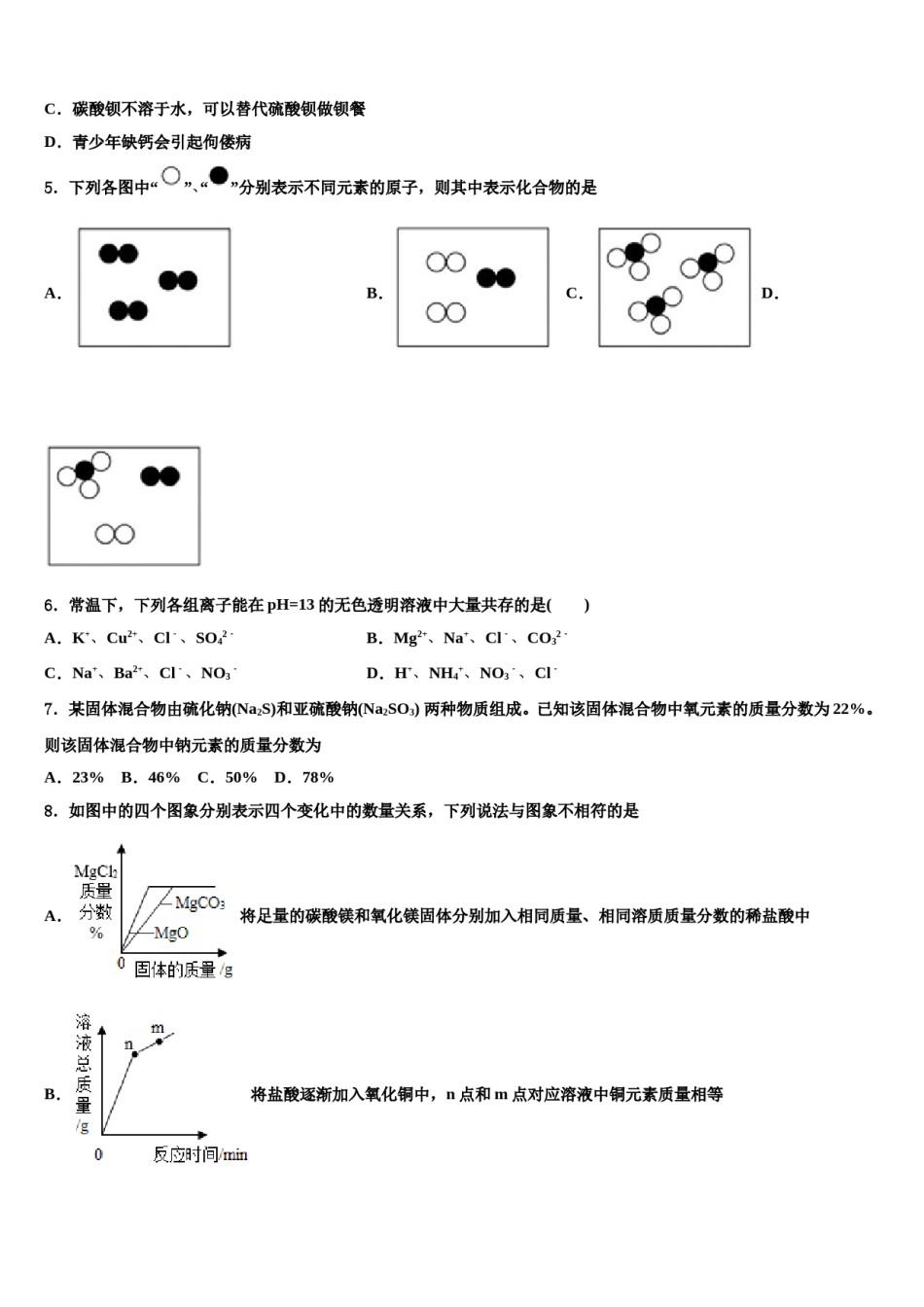 广州市花都区花山重点达标名校2024年毕业升学考试模拟卷化学卷含解析.doc_第2页