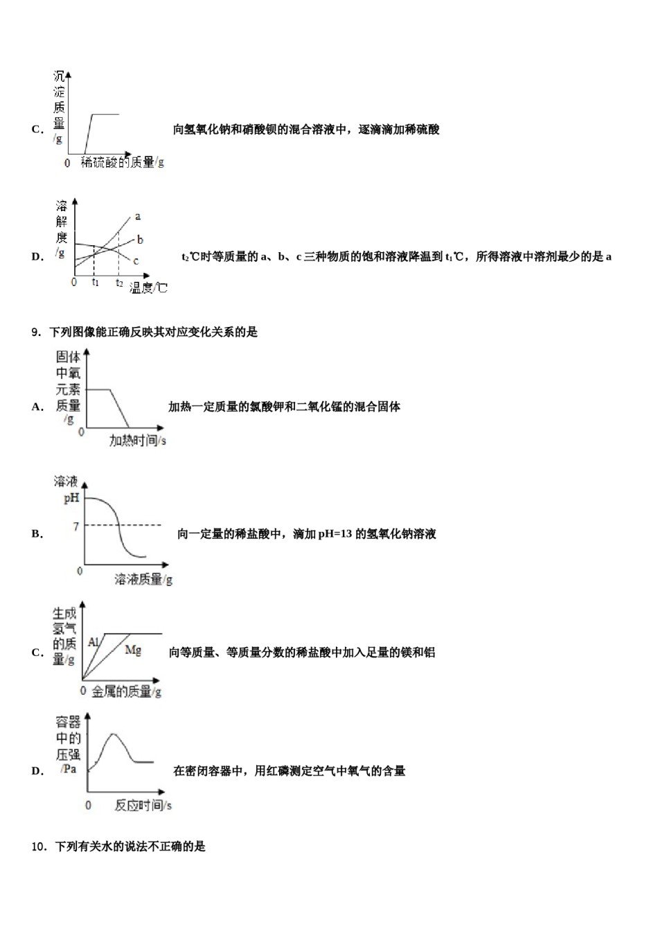 广州市花都区花山重点达标名校2024年毕业升学考试模拟卷化学卷含解析.doc_第3页