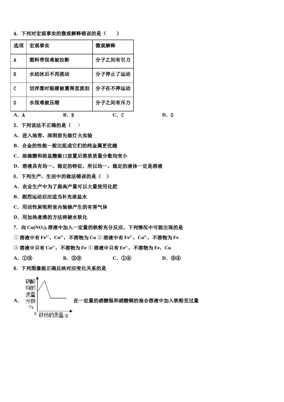 广州市越秀协作组2023-2024学年中考化学模拟试题含解析.doc_第2页