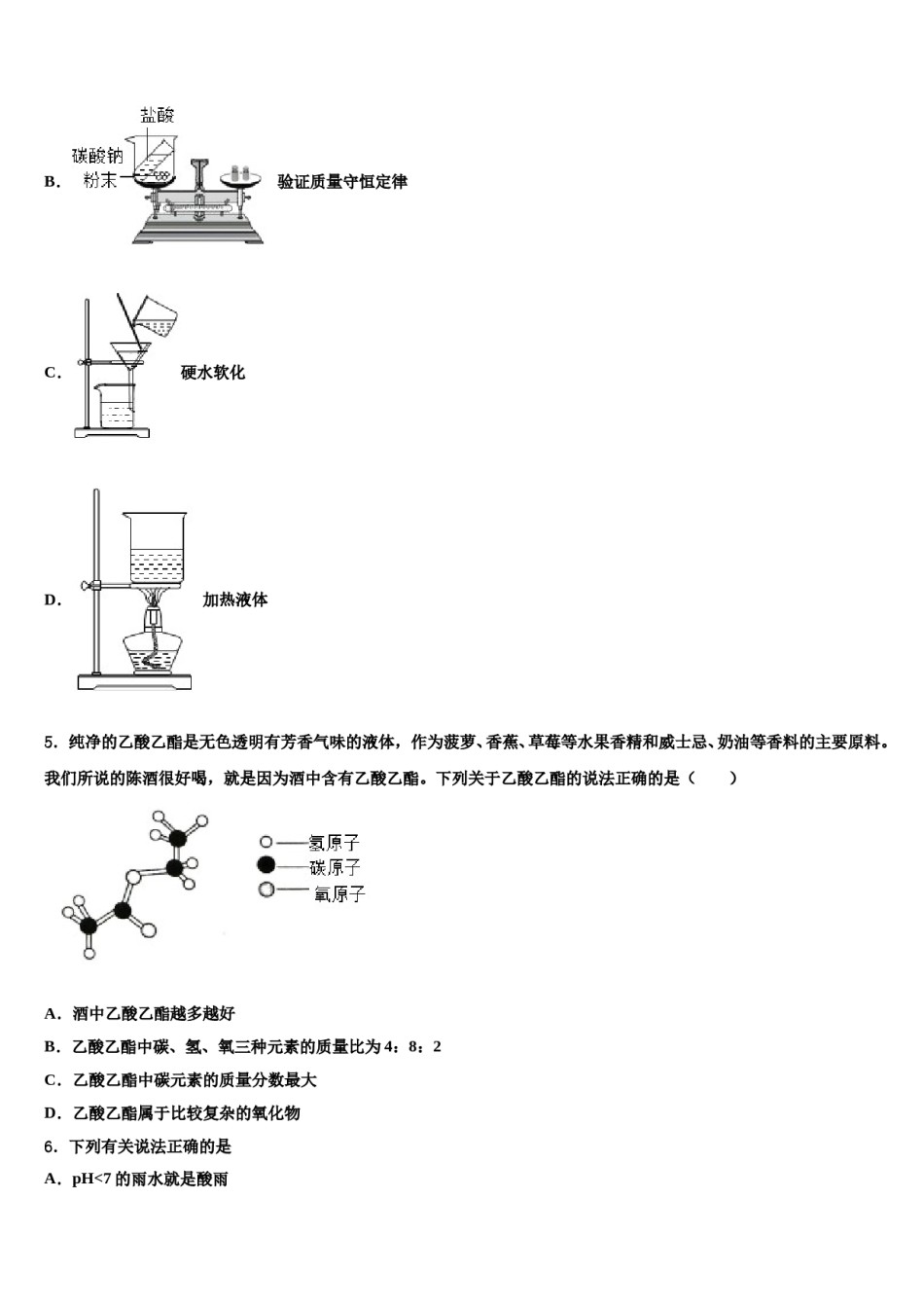 广州越秀区五校联考2023-2024学年中考联考化学试题含解析.doc_第2页