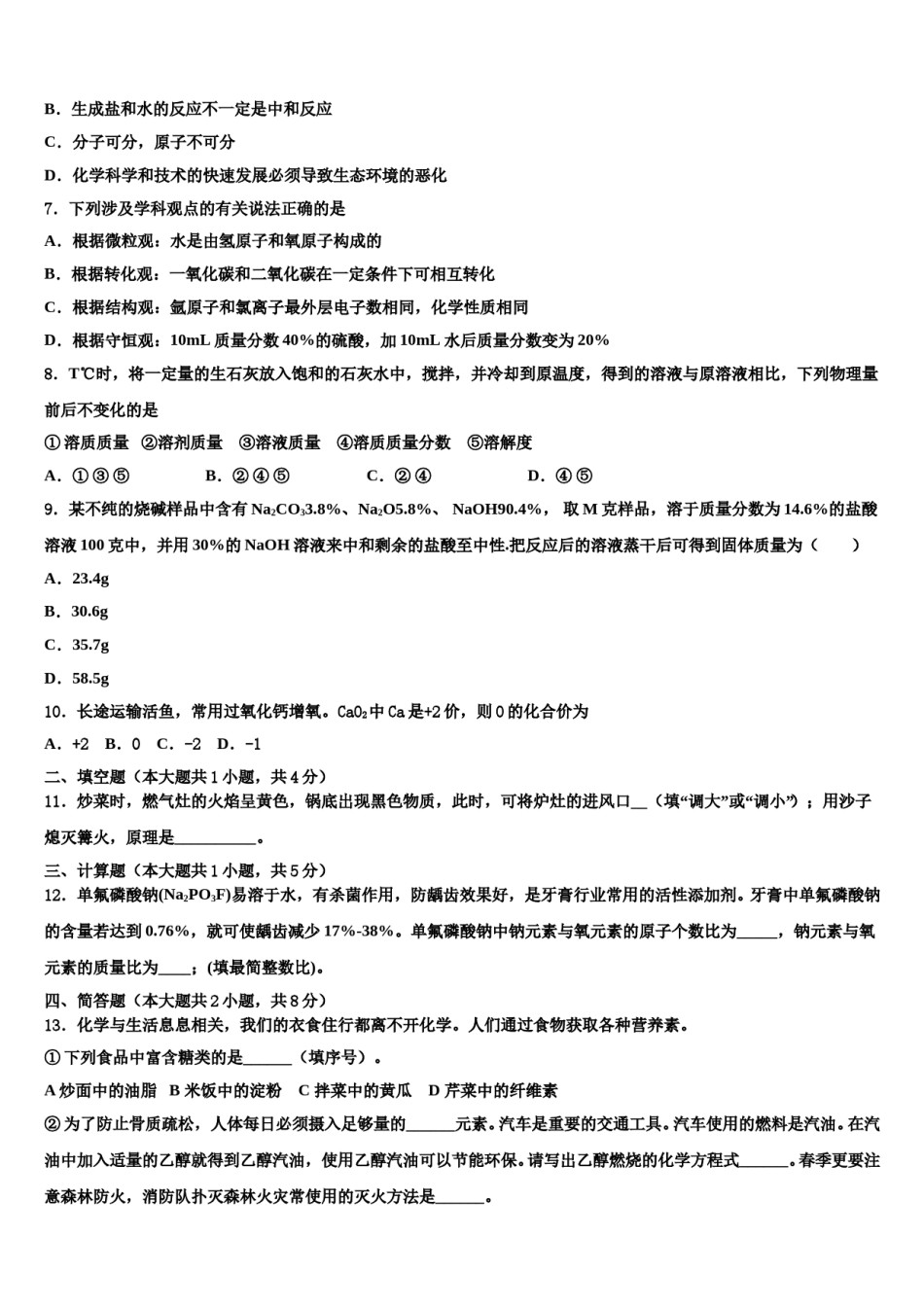 广州越秀区五校联考2023-2024学年中考联考化学试题含解析.doc_第3页