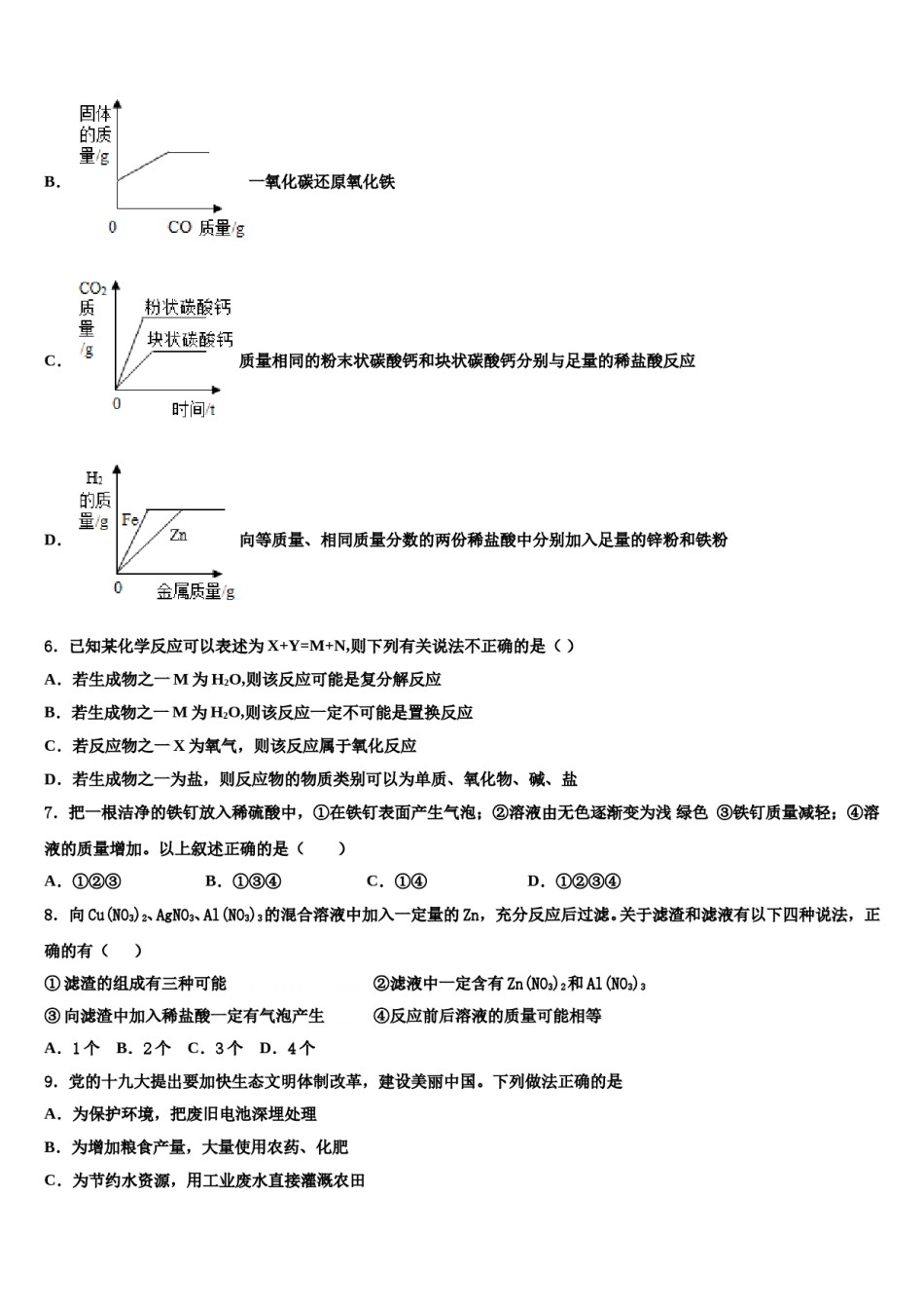广州越秀区五校联考2024届中考化学五模试卷含解析.doc_第2页