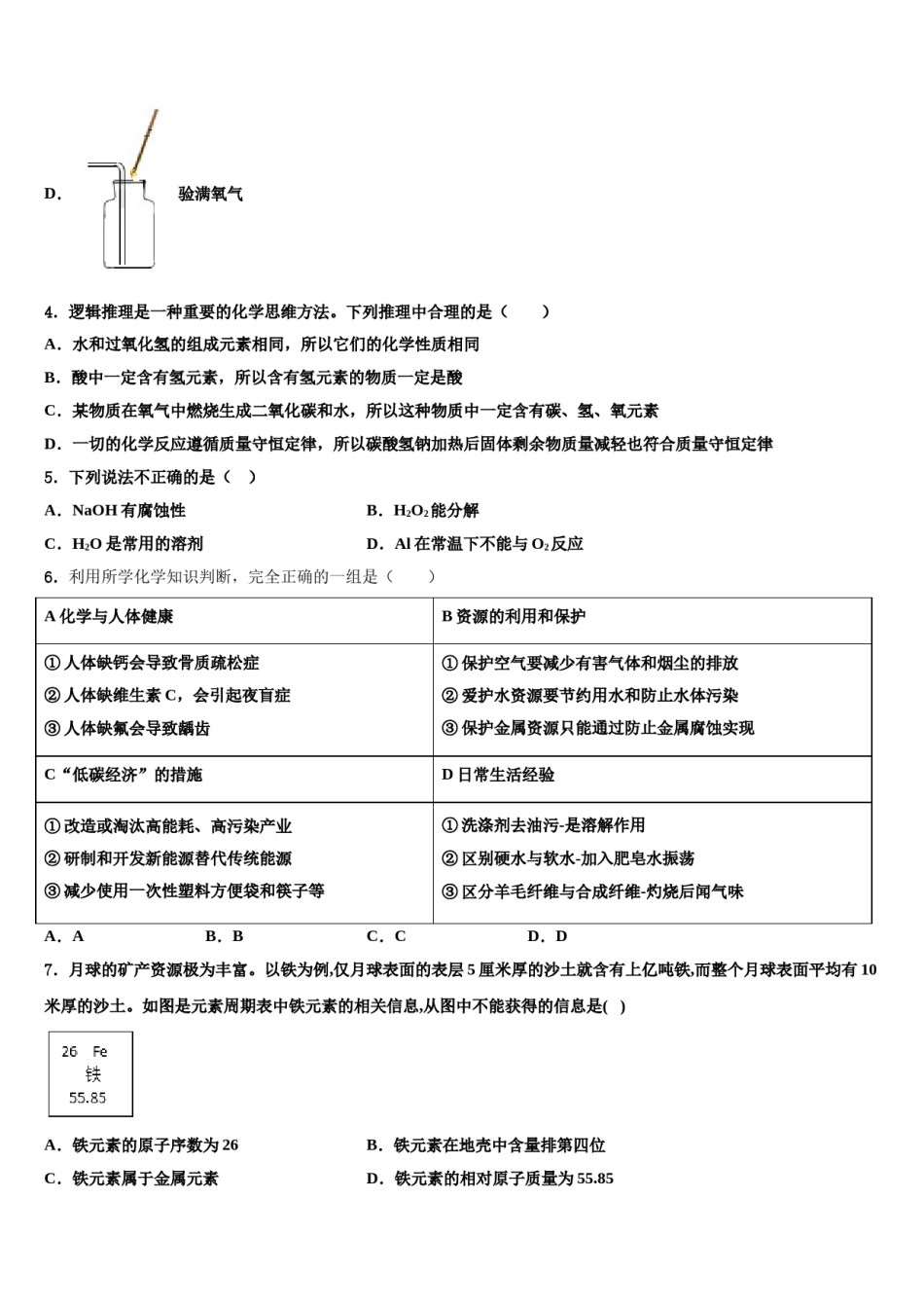 广西2024年中考化学模拟精编试卷含解析.doc_第2页