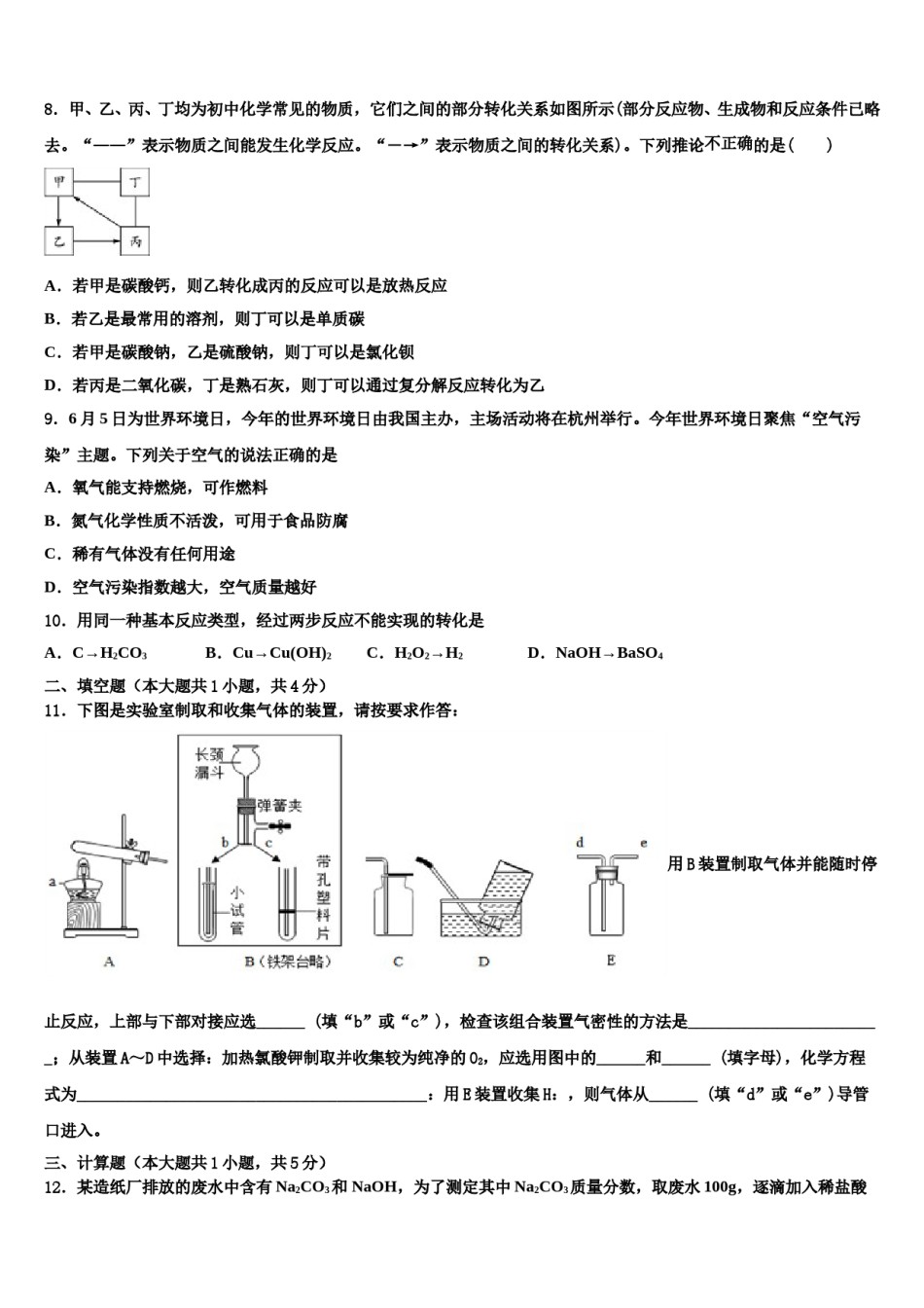 广西2024年中考化学模拟精编试卷含解析.doc_第3页