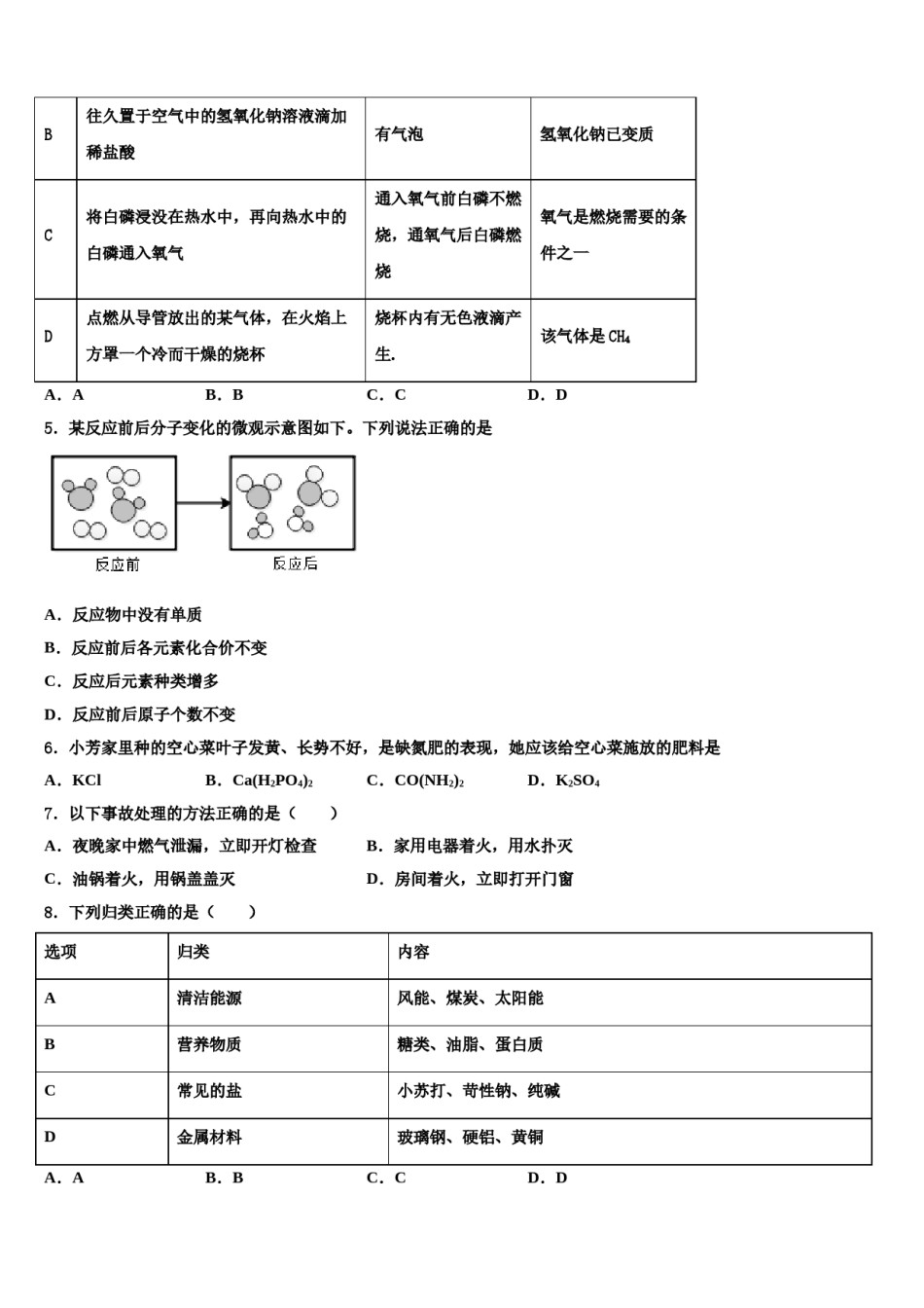 广西兴业县联考2023-2024学年中考化学五模试卷含解析.doc_第2页
