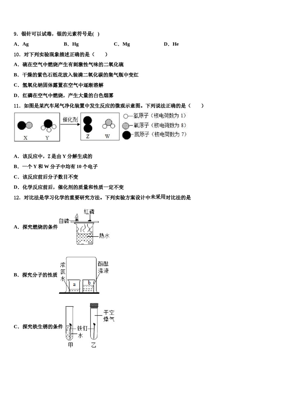 广西兴业县联考2023-2024学年中考化学五模试卷含解析.doc_第3页