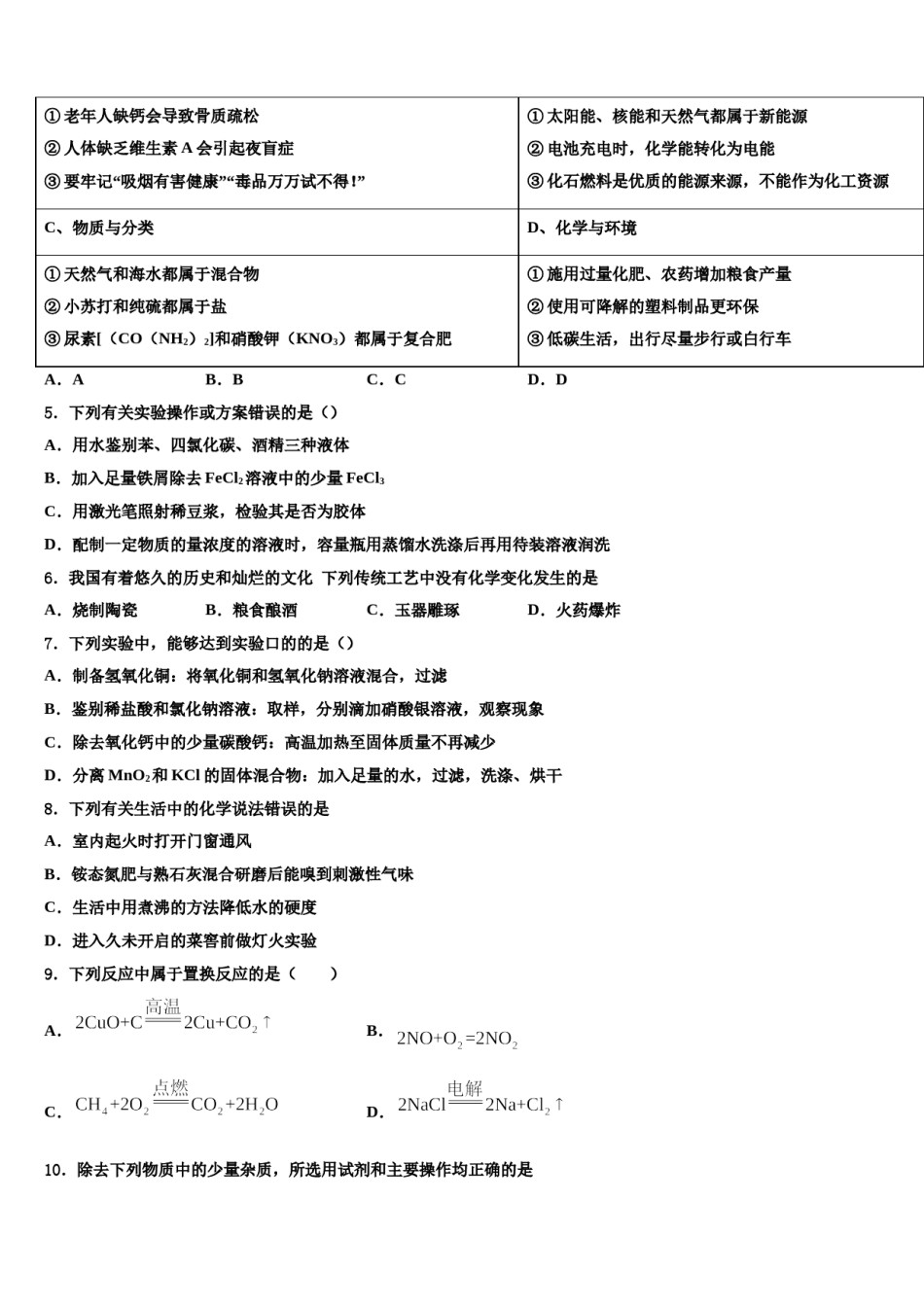广西北流、陆川、容县2024届中考化学最后一模试卷含解析.doc_第2页