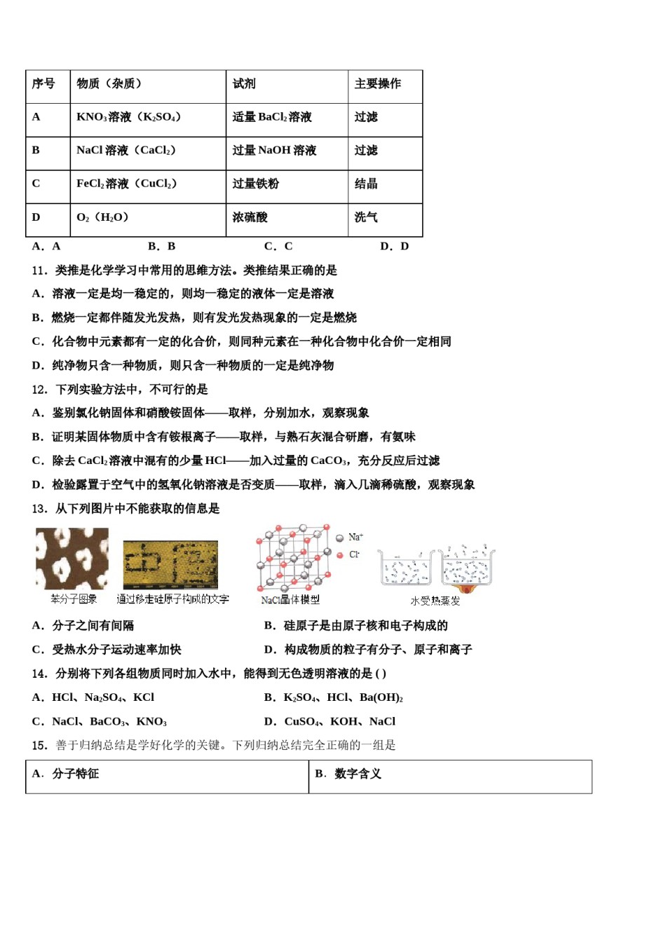 广西北流、陆川、容县2024届中考化学最后一模试卷含解析.doc_第3页
