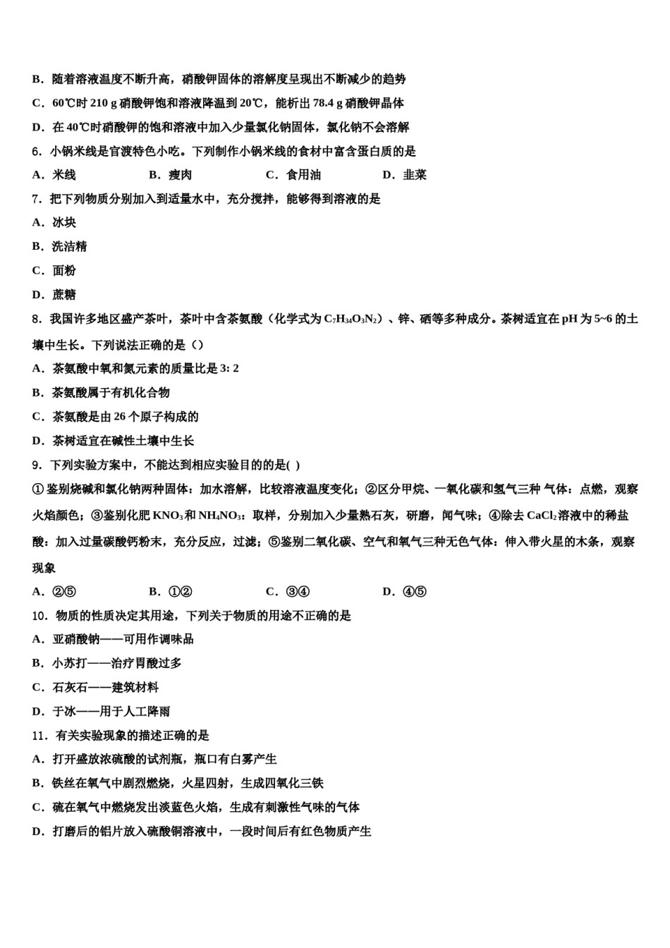 广西北海市合浦县教育局教研室2024届中考联考化学试题含解析.doc_第2页