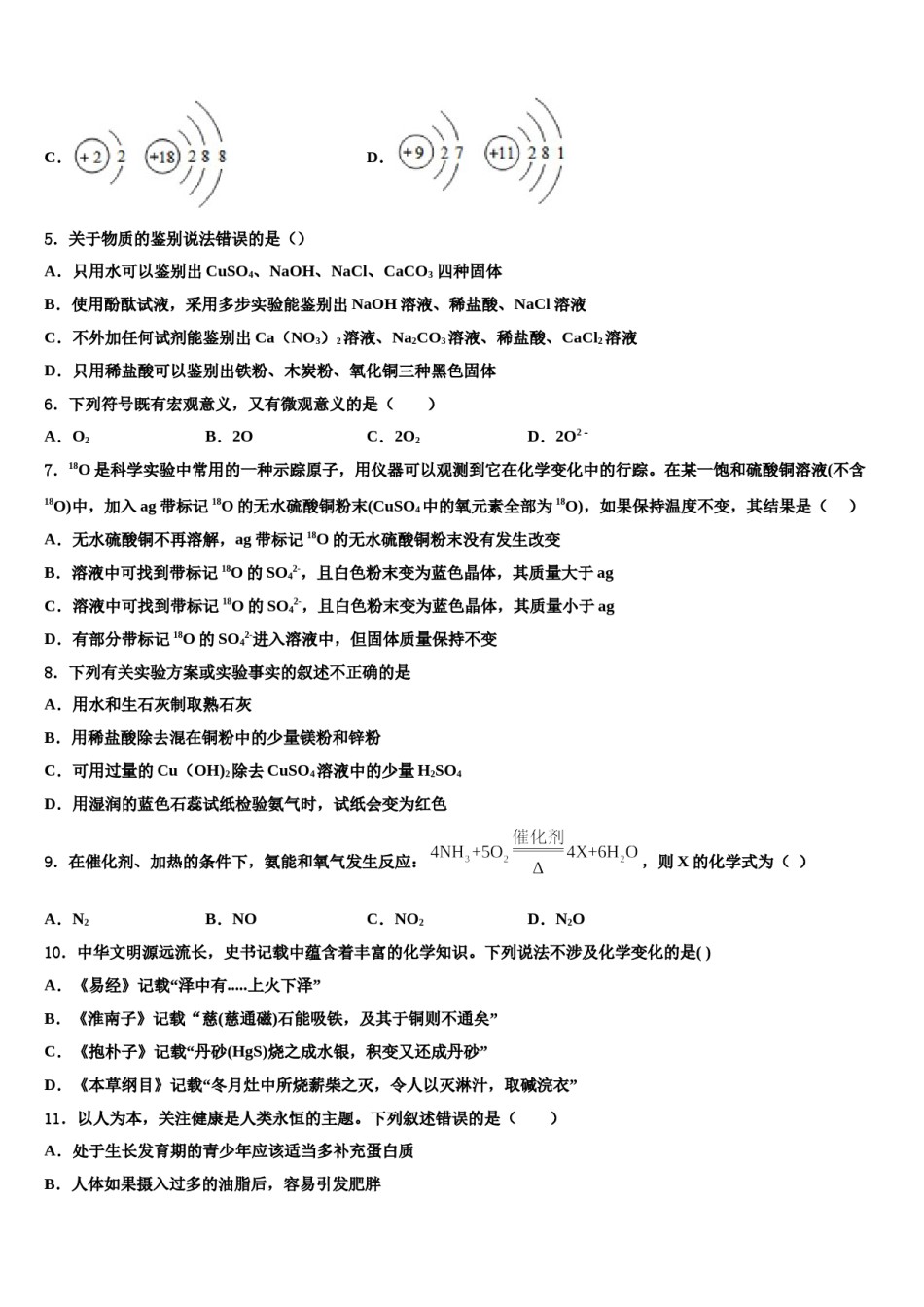 广西北海市银海区达标名校2023-2024学年中考联考化学试题含解析.doc_第2页