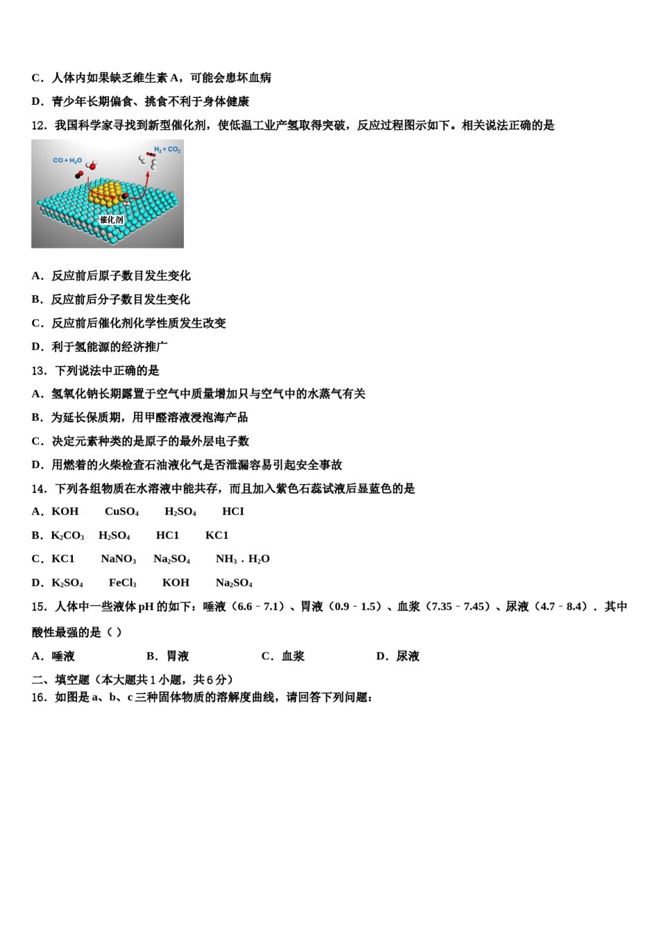 广西北海市银海区达标名校2023-2024学年中考联考化学试题含解析.doc_第3页