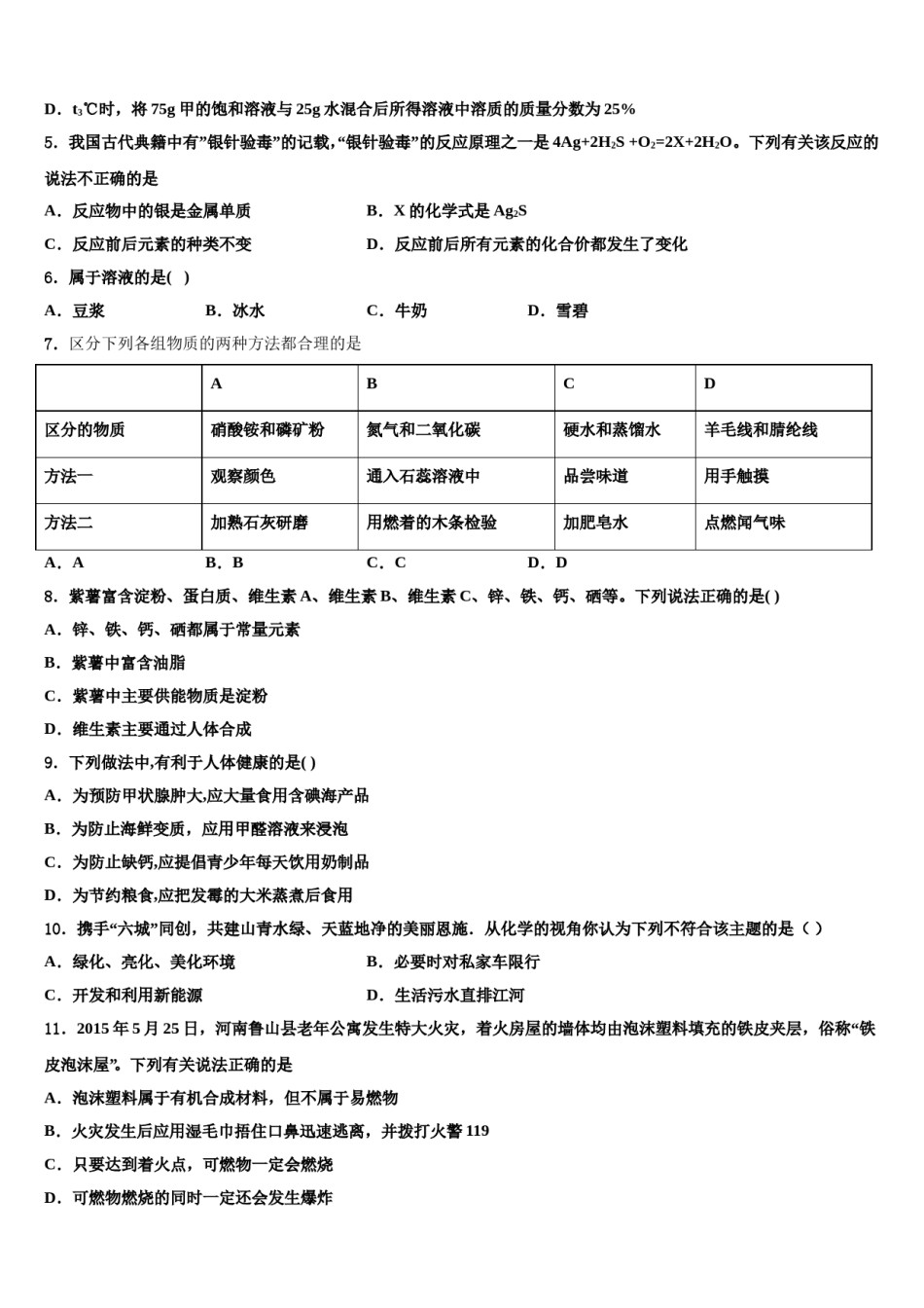 广西北部湾经济区四市同城重点中学2023-2024学年中考联考化学试题含解析.doc_第2页