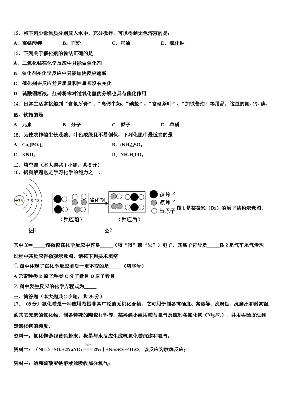 广西北部湾经济区四市同城重点中学2023-2024学年中考联考化学试题含解析.doc_第3页